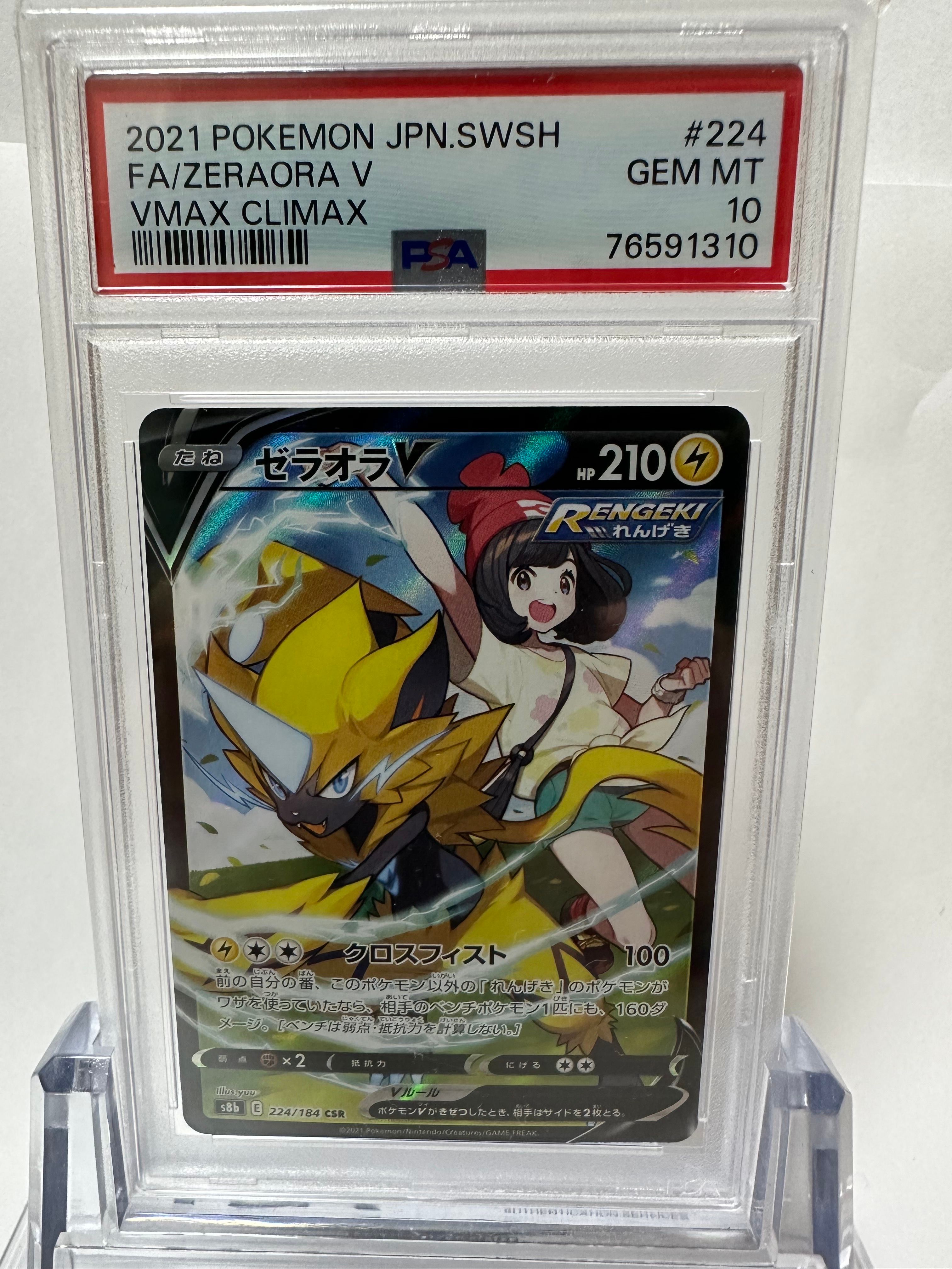 ゼラオラV CSR[s8b 224/184](ハイクラスパック「VMAXクライマックス」)