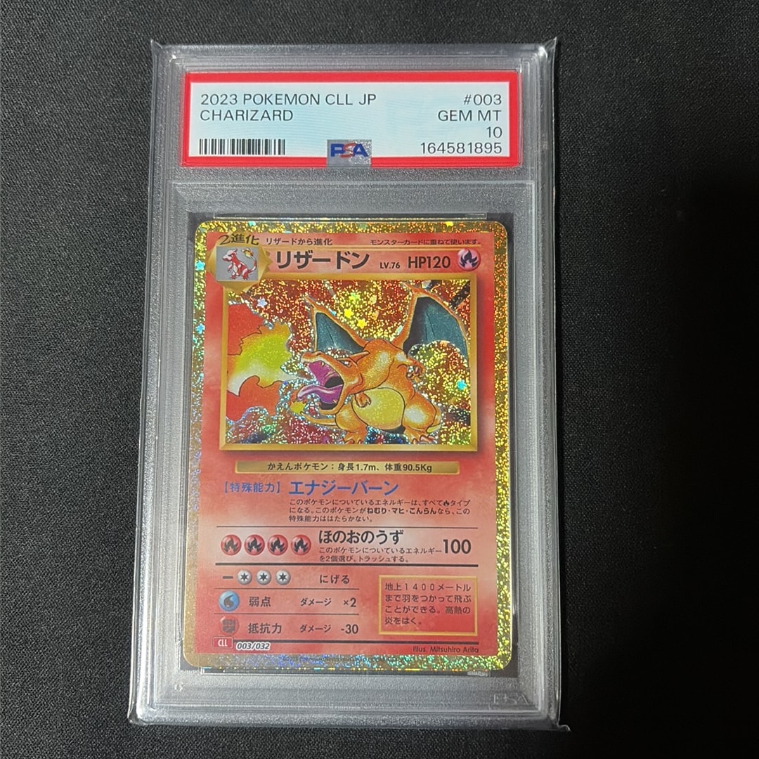 リザードン [CLL 003/032](ポケモンカードゲーム Classic)通販・買取