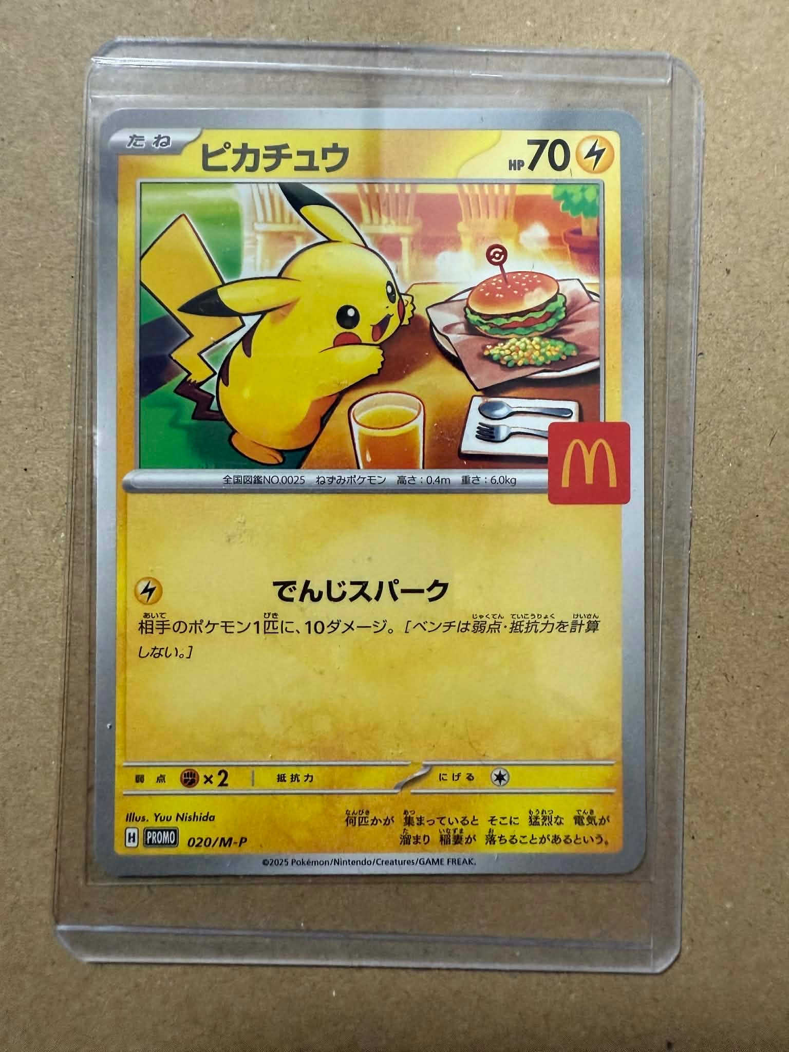 ピカチュウ P [M-P 020](プロモカードパック「マクドナルド ハッピーセット2025」)