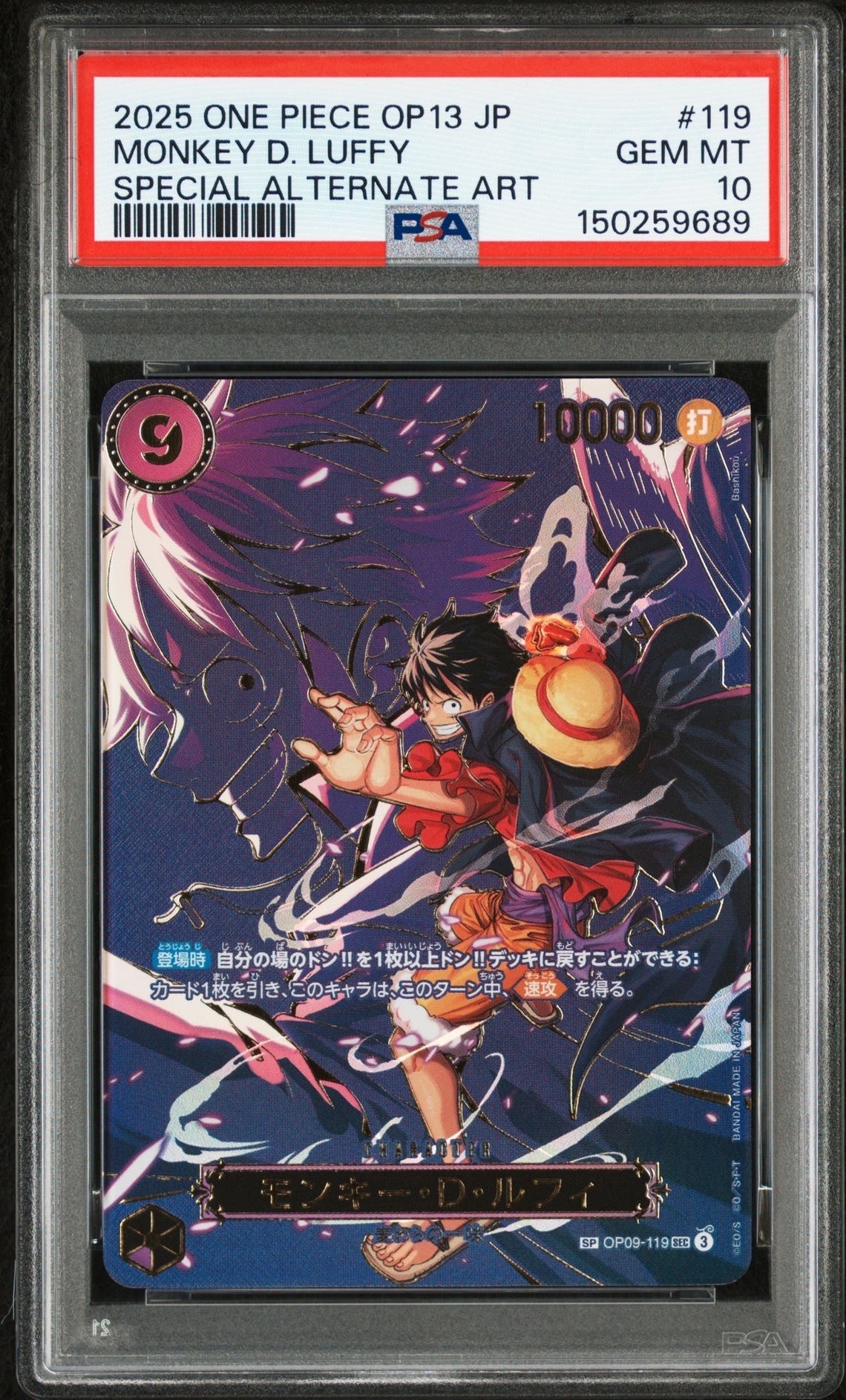 モンキー・D・ルフィ SEC-SPC [OP09-119](ブースターパック「受け継がれる意志」)