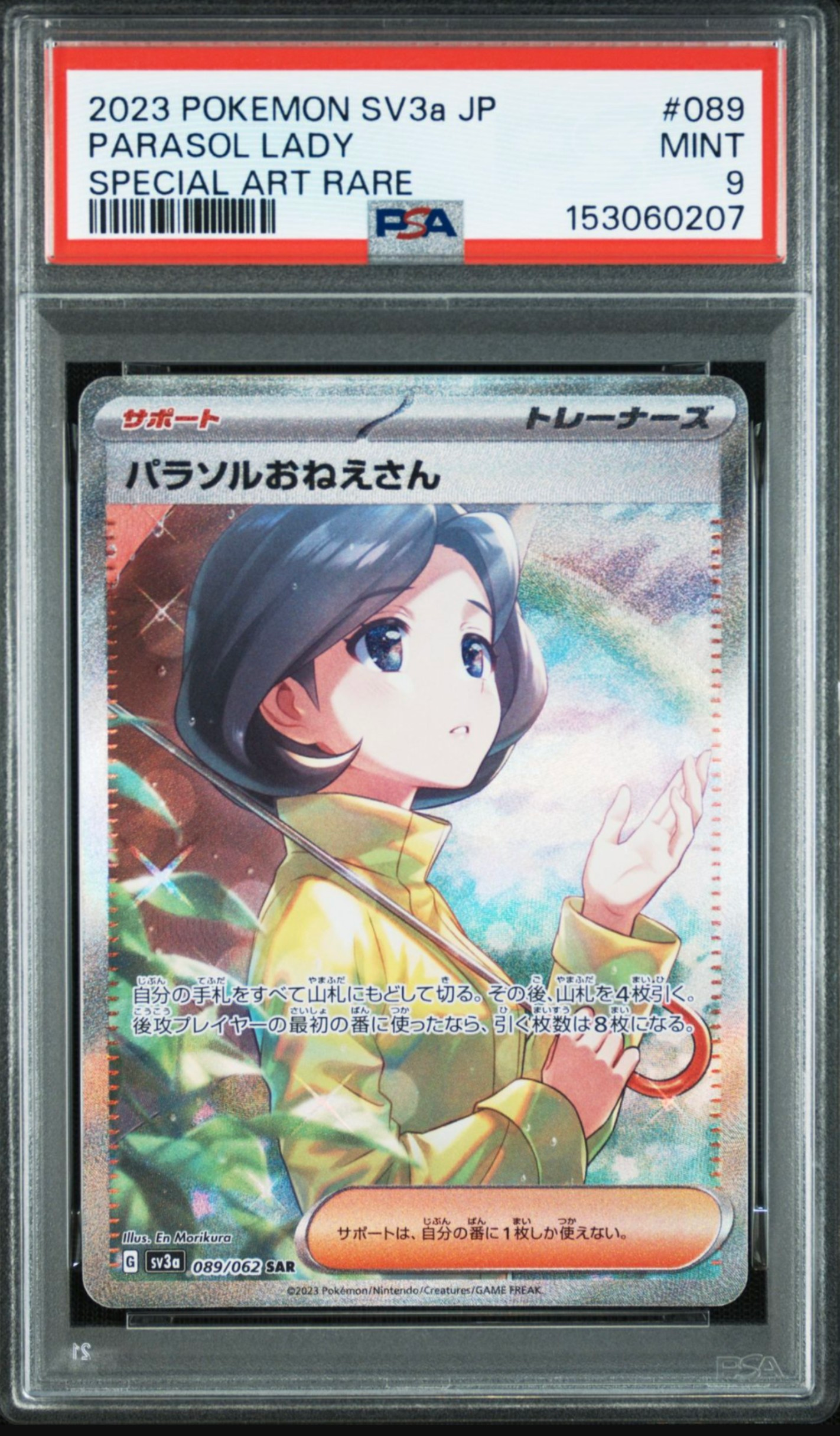 PSA10】パラソルおねえさん SAR[SV3a 089/062](強化拡張パック