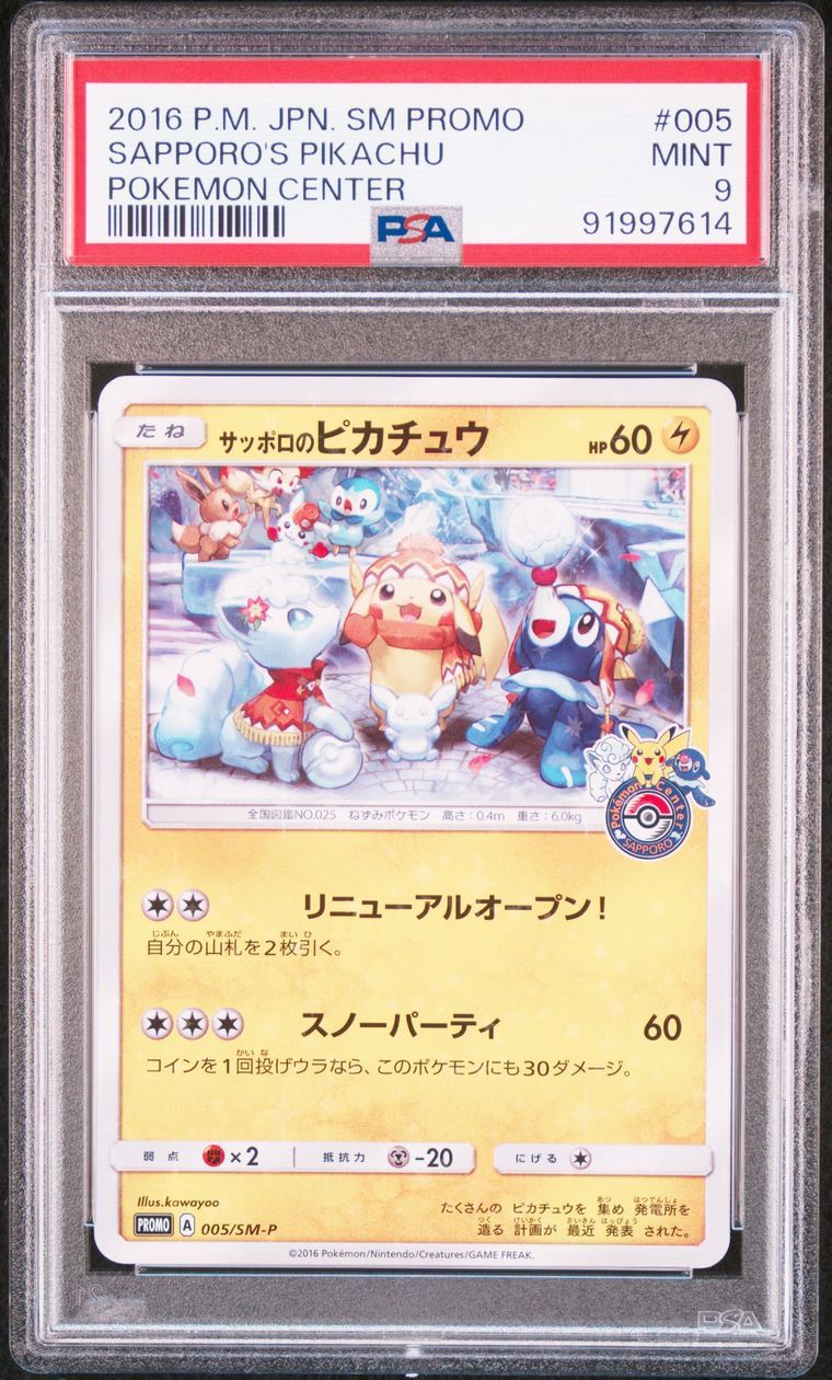 サッポロのピカチュウ: プロモ[SM-P 005](プロモーションカード「SM-P」)