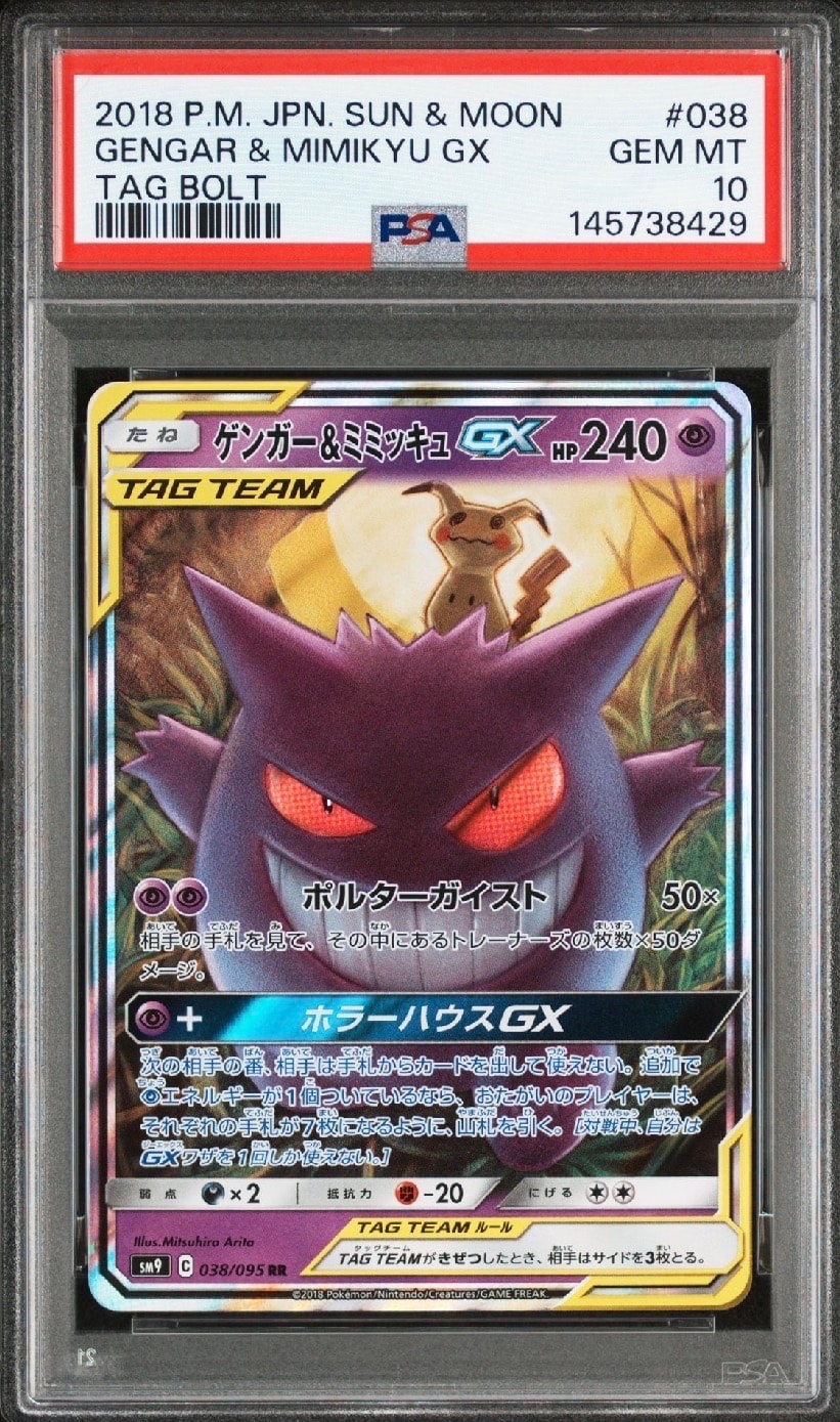 ゲンガー&ミミッキュGX RR [SM9 038/095](拡張パック「タッグボルト」)