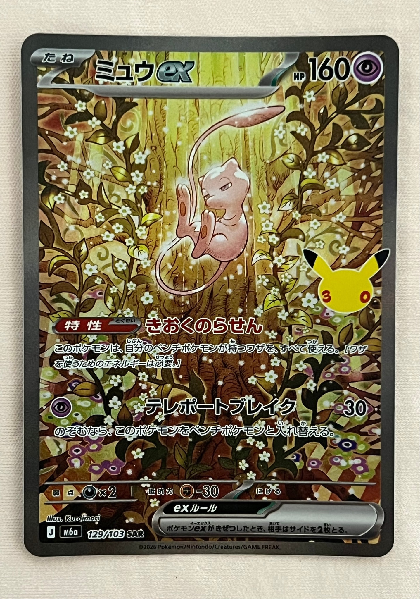 ミュウex SAR [M6a 129/103](拡張パック「30th CELEBRATION」)通販