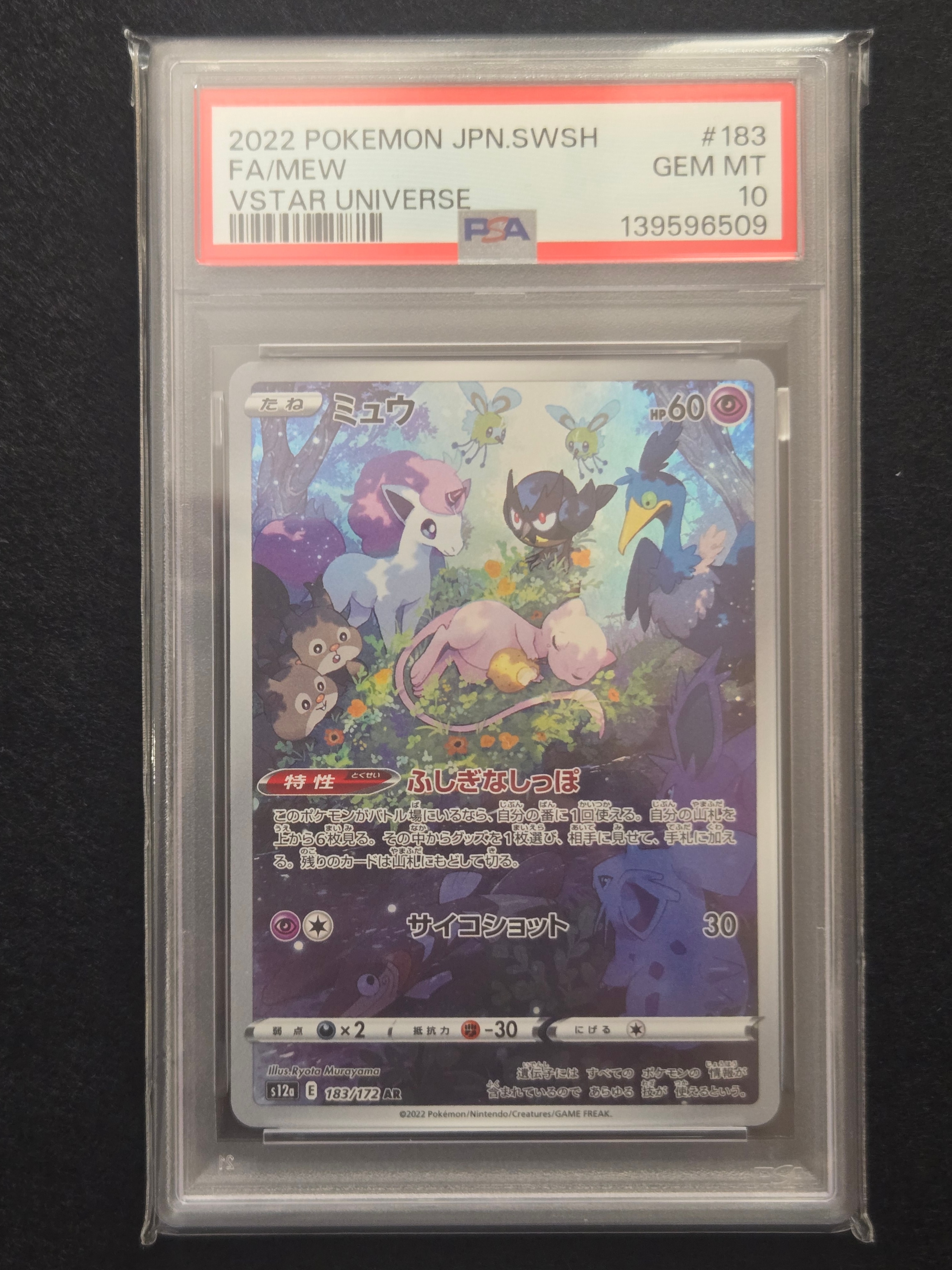 ミュウ AR[s12a 183/172](ハイクラスパック「VSTARユニバース」)