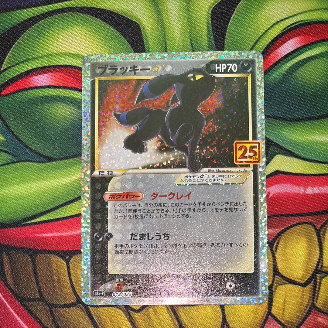 ブラッキー☆: プロモ[S8a-P 012/025](プロモカードパック 25th ANNIVERSARY edition)