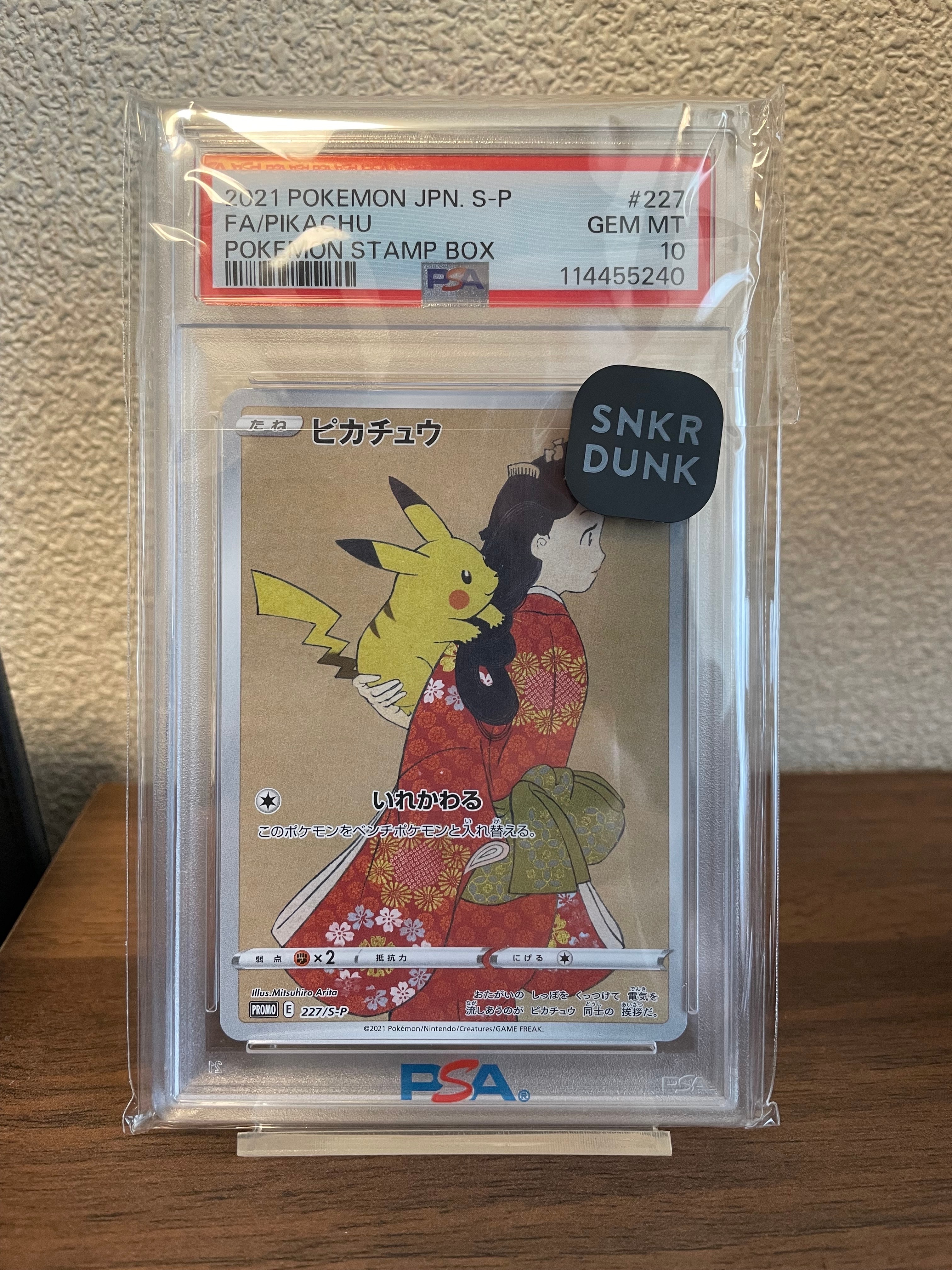ピカチュウ: プロモ[S-P 227](プロモーションカード 「ポケモン切手BOX 見返り美人・月に雁セット」)