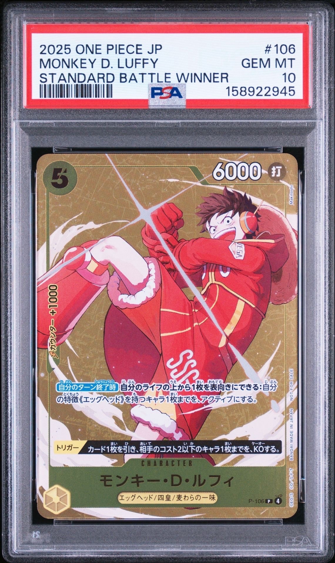 モンキー・D・ルフィ P [P-106](プロモーションカード「スタンダード