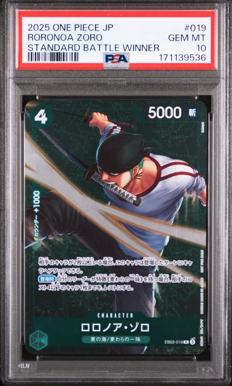ロロノア・ゾロ R [EB02-019](プロモーションカード「スタンダードバトル 2025年3月優勝記念品」)