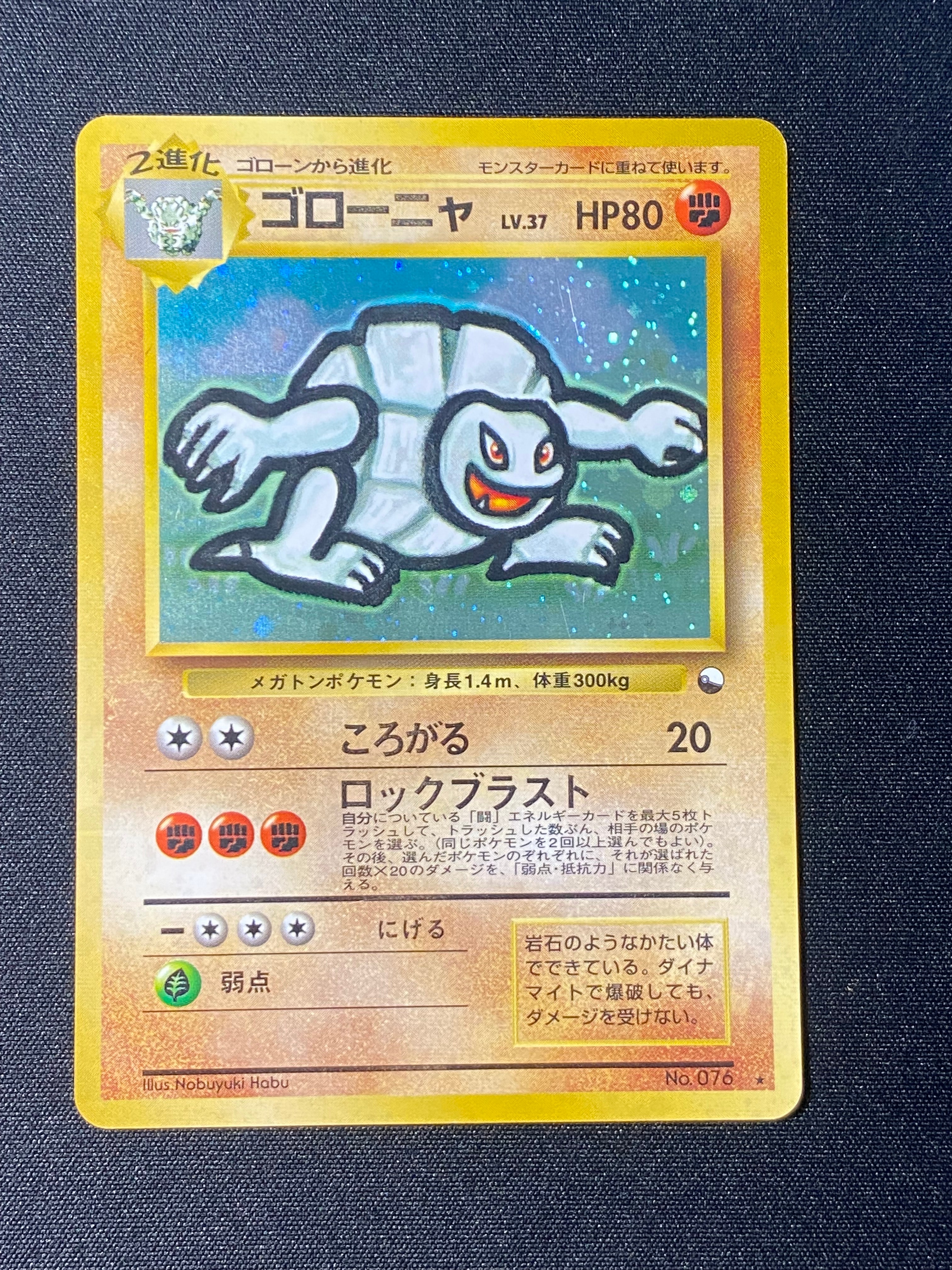 PSA10】ゴローニャ 通信進化: 旧裏/プロモ[PMCG-P No.076