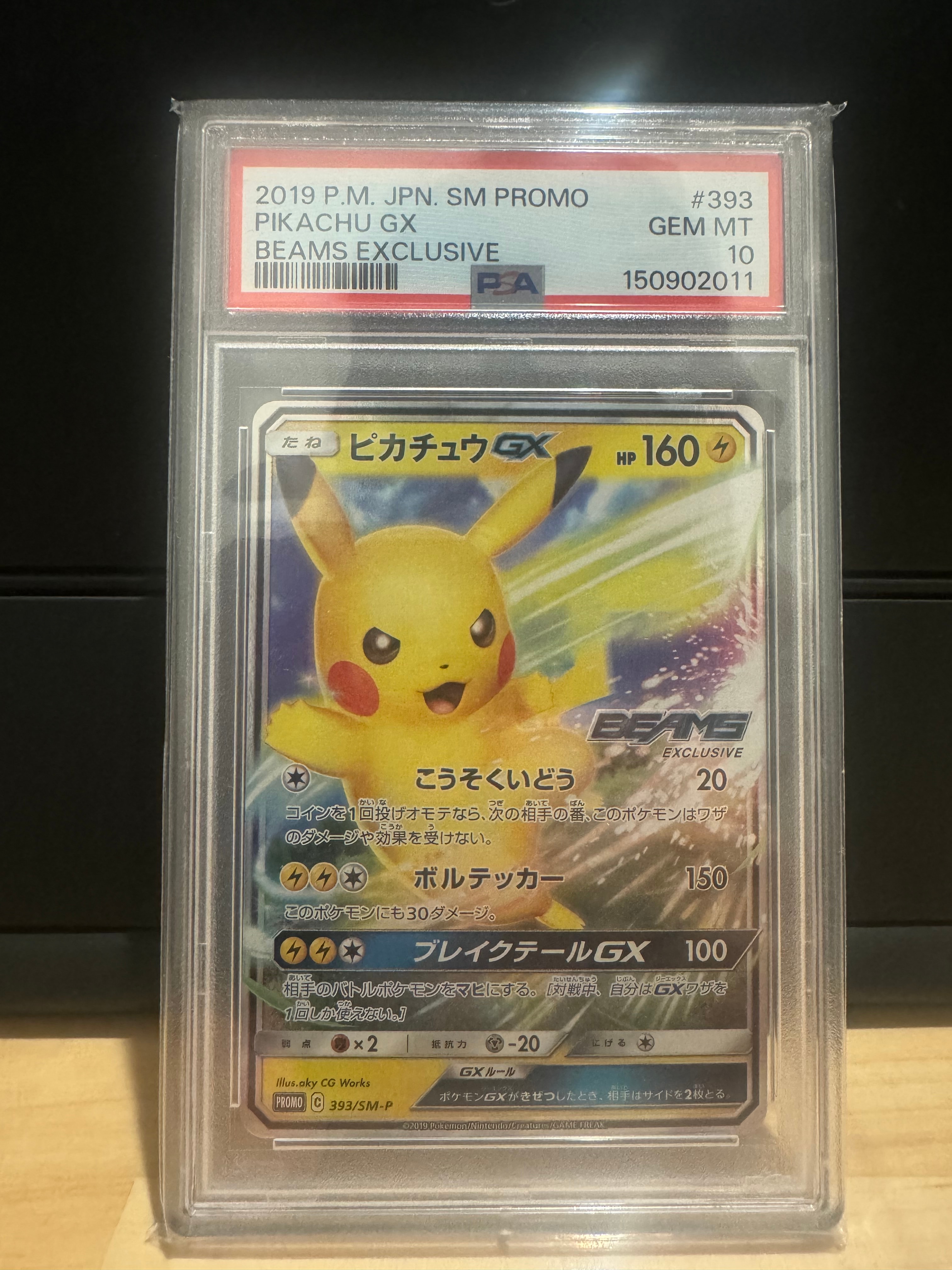 ピカチュウGX: プロモ[SM-P 393](プロモーションカード「SM-P」)の新品