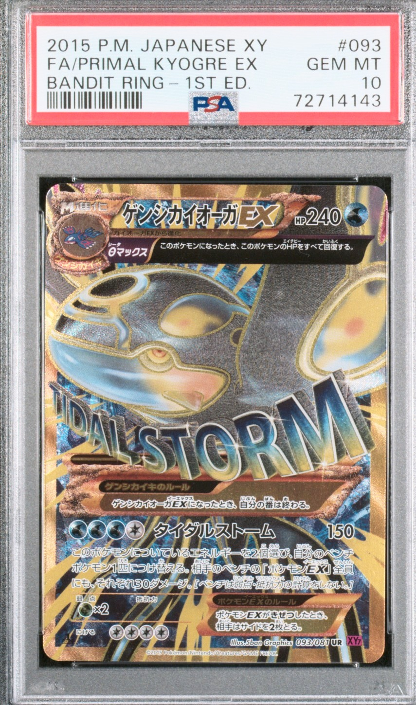 ゲンシカイオーガEX UR :1ED [XY7 093/081](拡張パック「バンデットリング」)