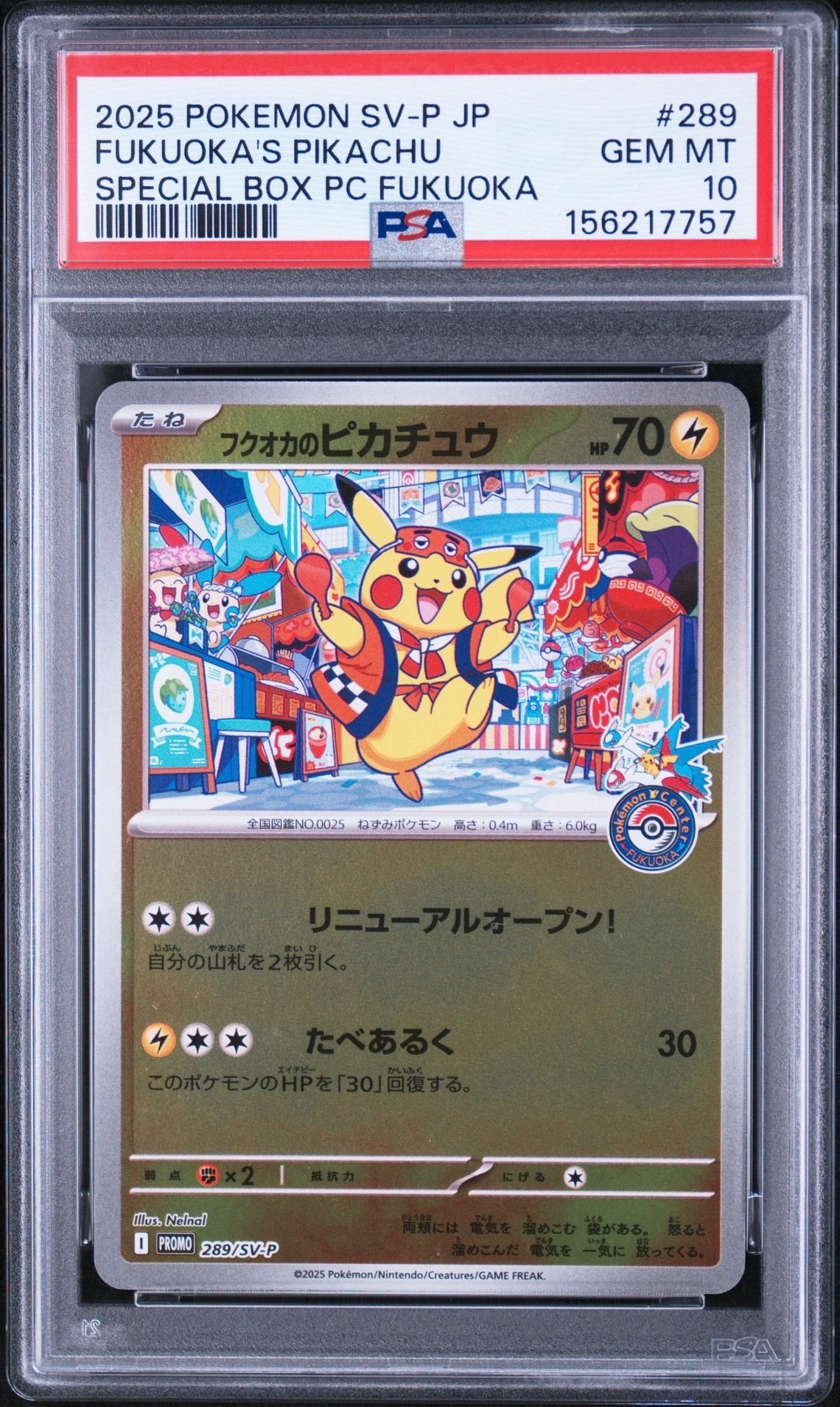 フクオカのピカチュウ P [SV-P 289](スペシャルBOX「ポケモンセンターフクオカ」)
