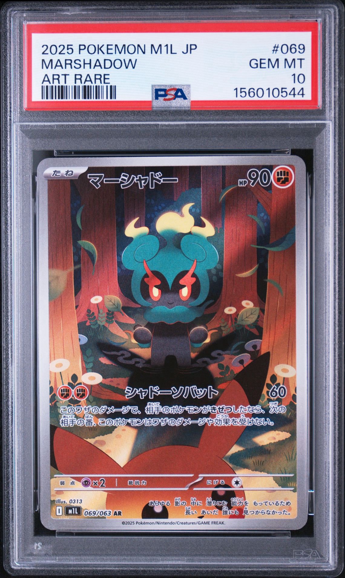 マーシャドー AR [M1L 069/063](拡張パック「メガブレイブ」)通販