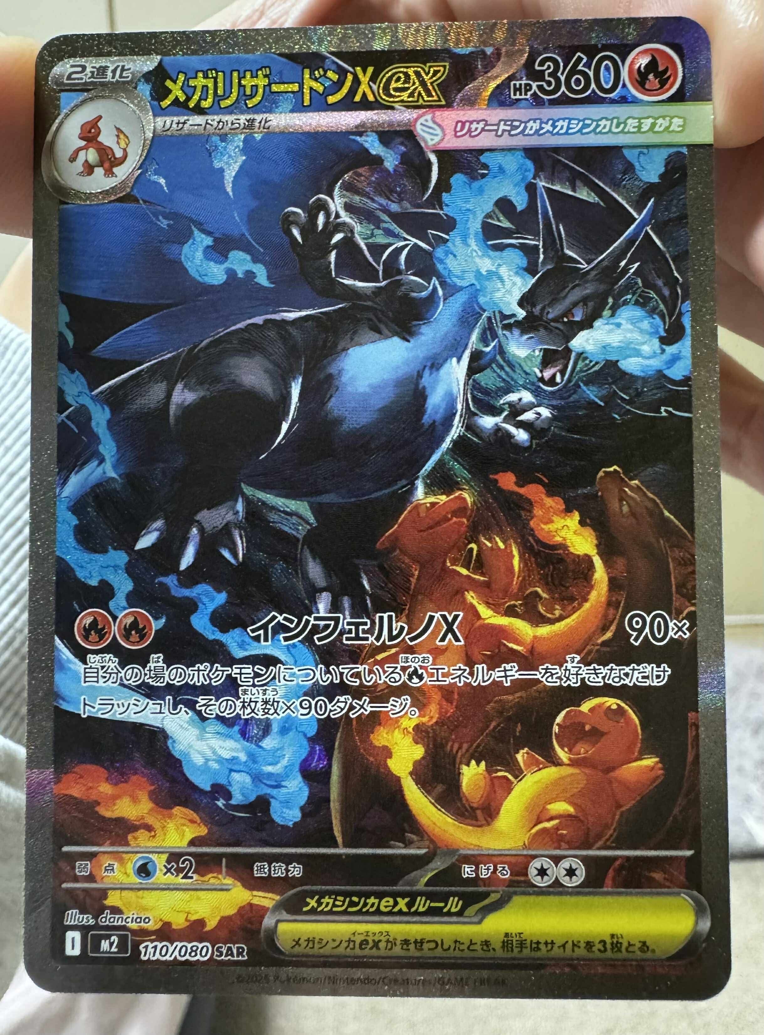 メガリザードンXex SAR [M2 110/080](拡張パック「インフェルノX」)