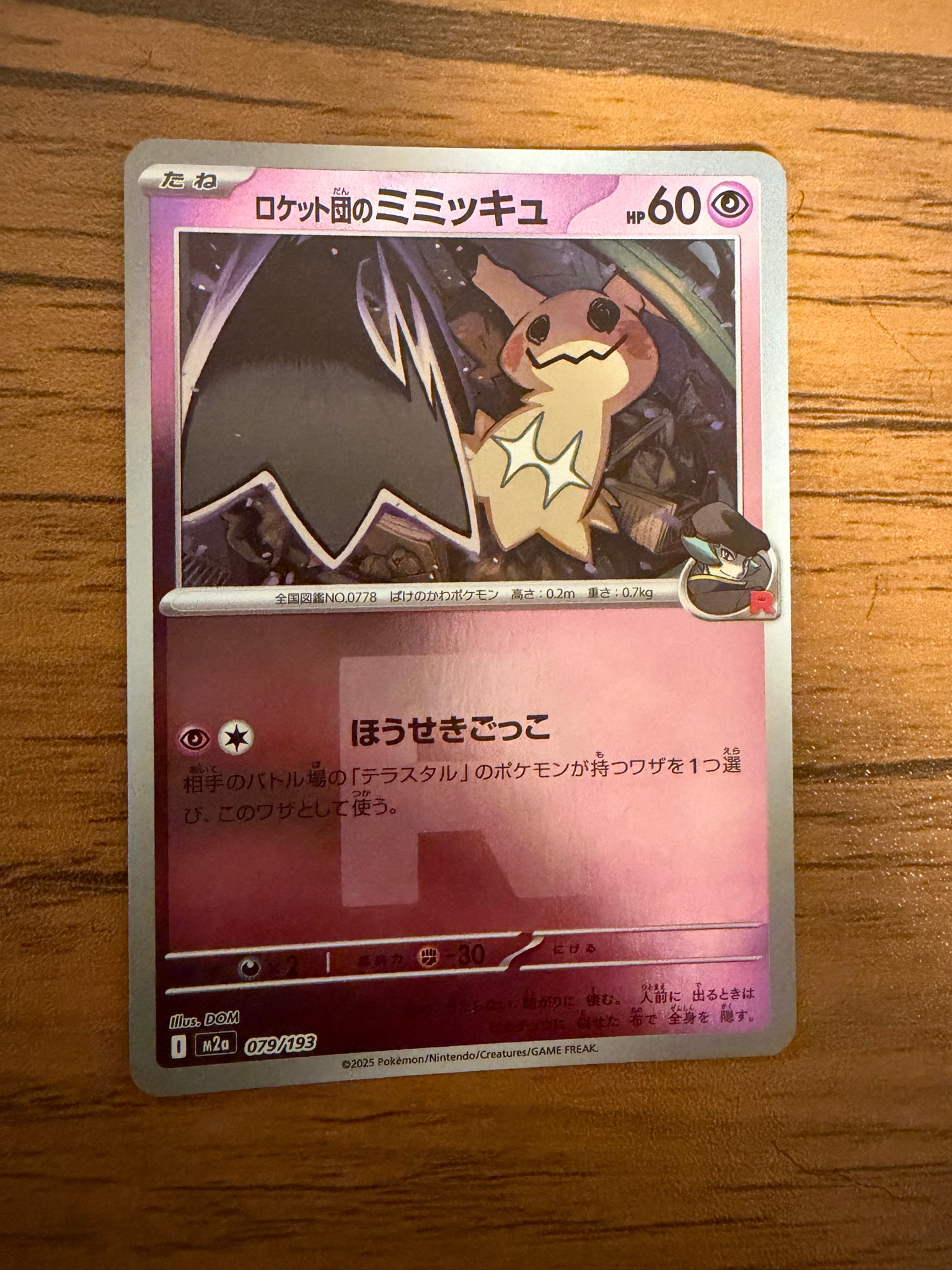 PSA10】ロケット団のミミッキュ :ロケット団マークミラー [M2a 079/193