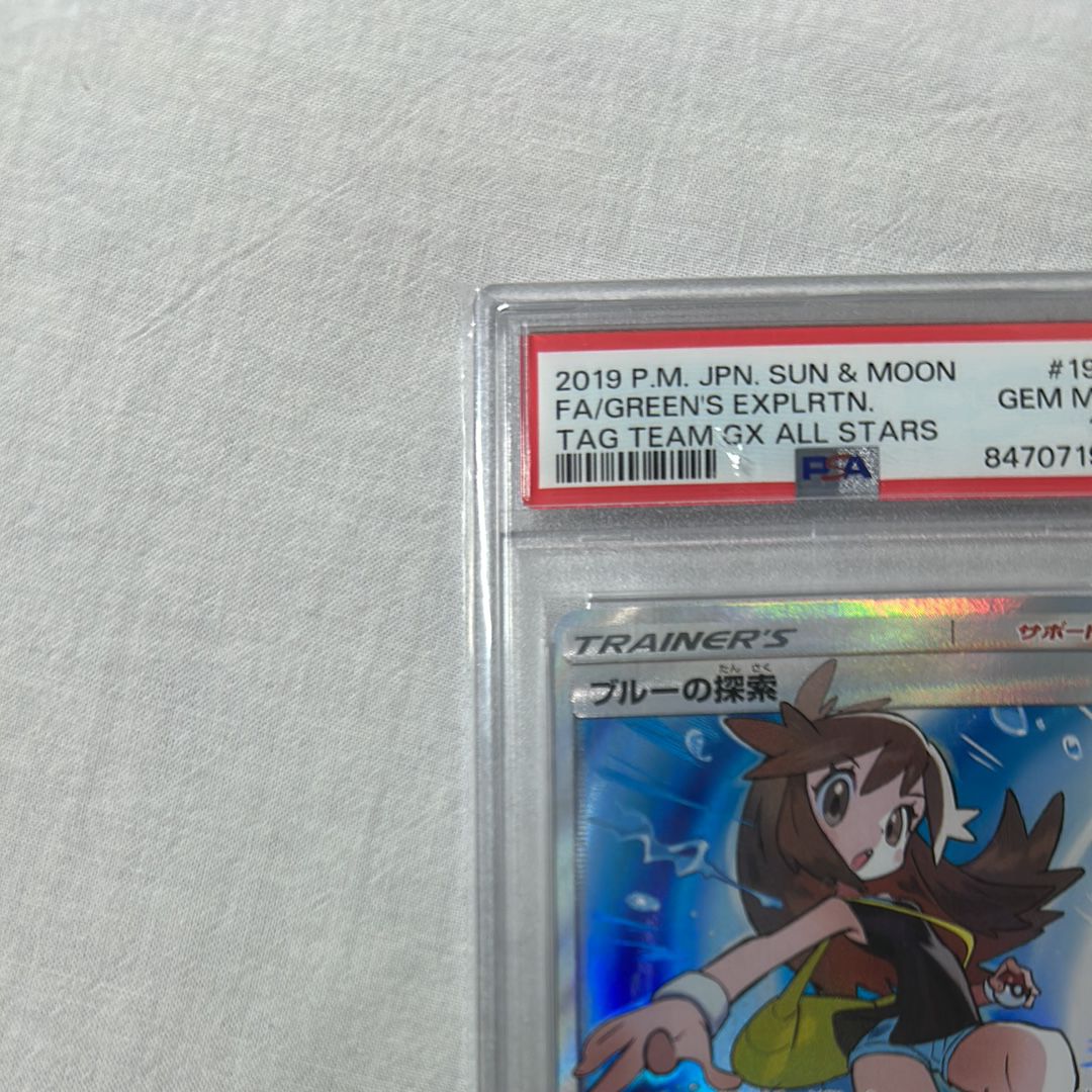PSA 10]Green's Exploration SR[SM12a 196/173](High Class Pack