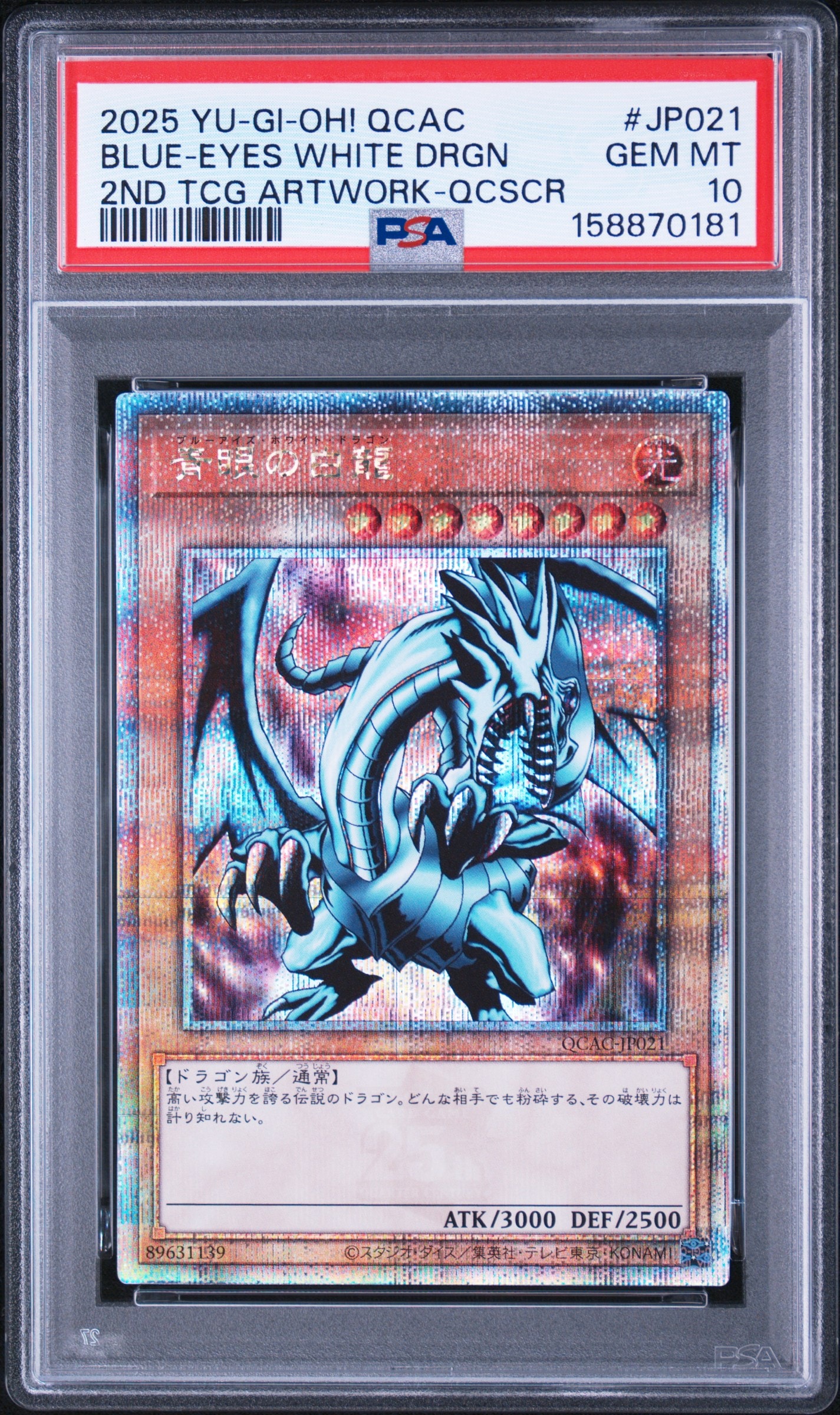 PSA10】青眼の白龍 25th SE [QCAC-JP021](クォーター・センチュリー