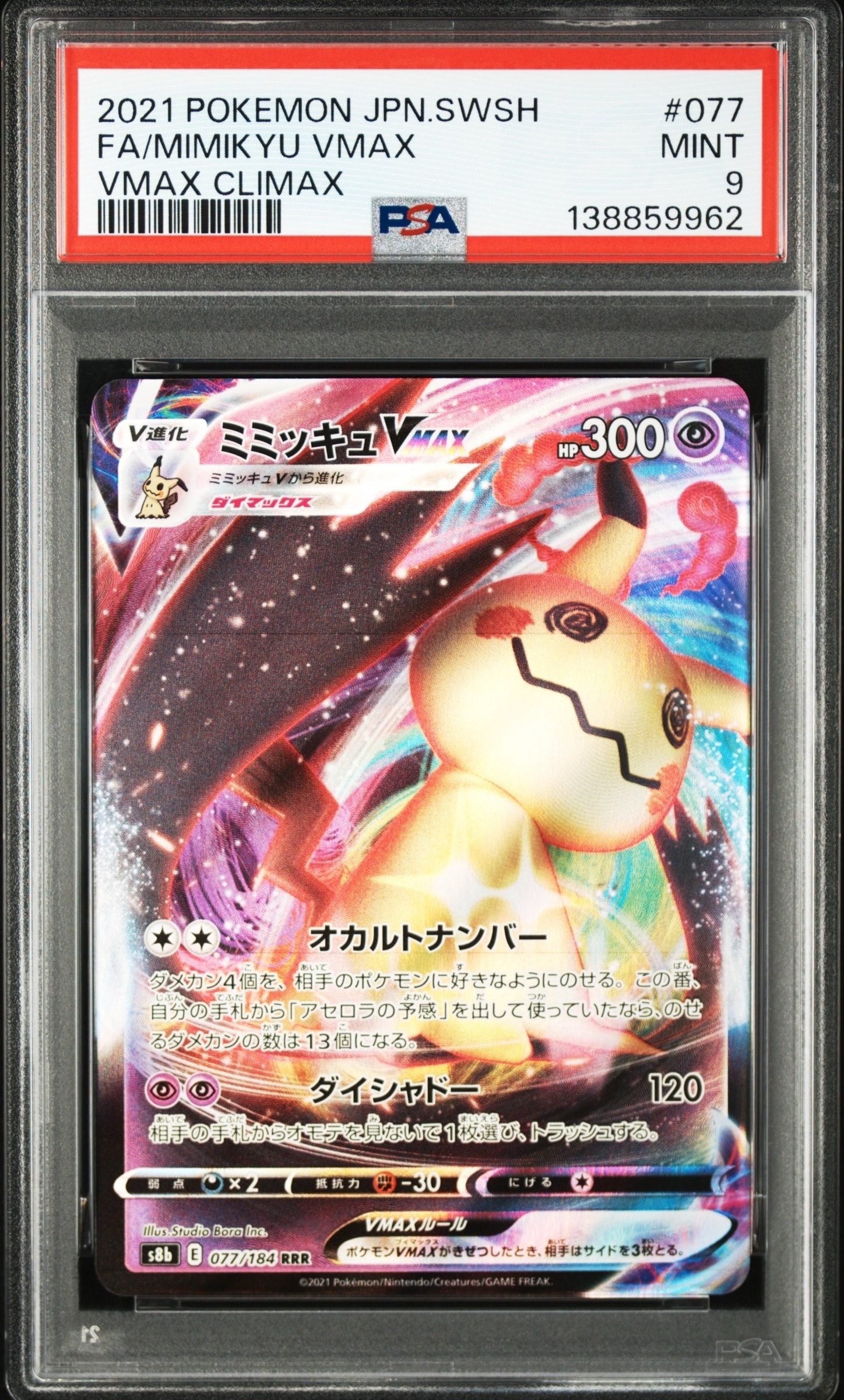 PSA10 ミミッキュVMAX RRR 077/184 VMAXクライマックス Mimikyu VMAX RRR 077/184 S8b VMAX Climax - Pokemon Card Japanese