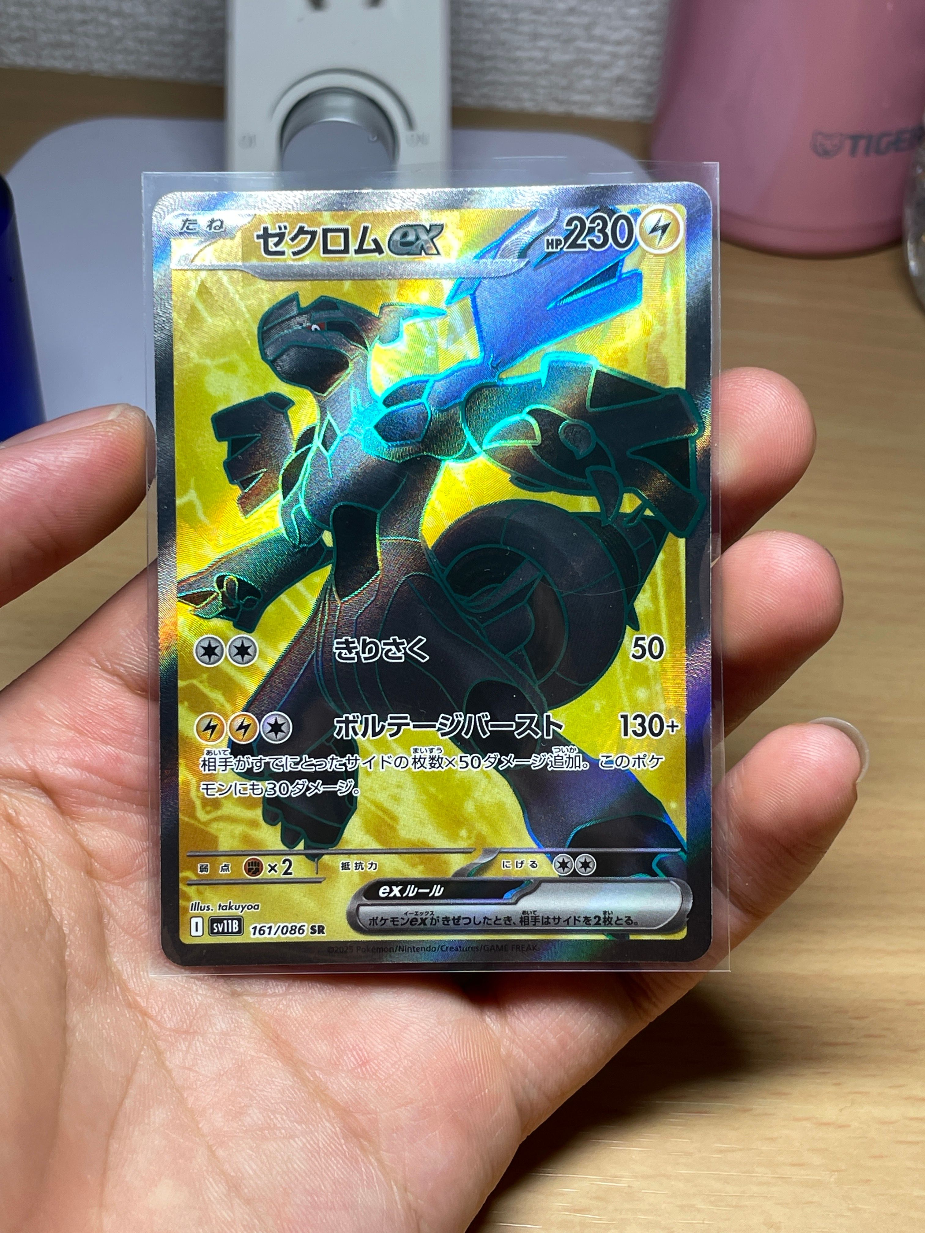 ゼクロムex SR [SV11B 161/086](拡張パック「ブラックボルト」)