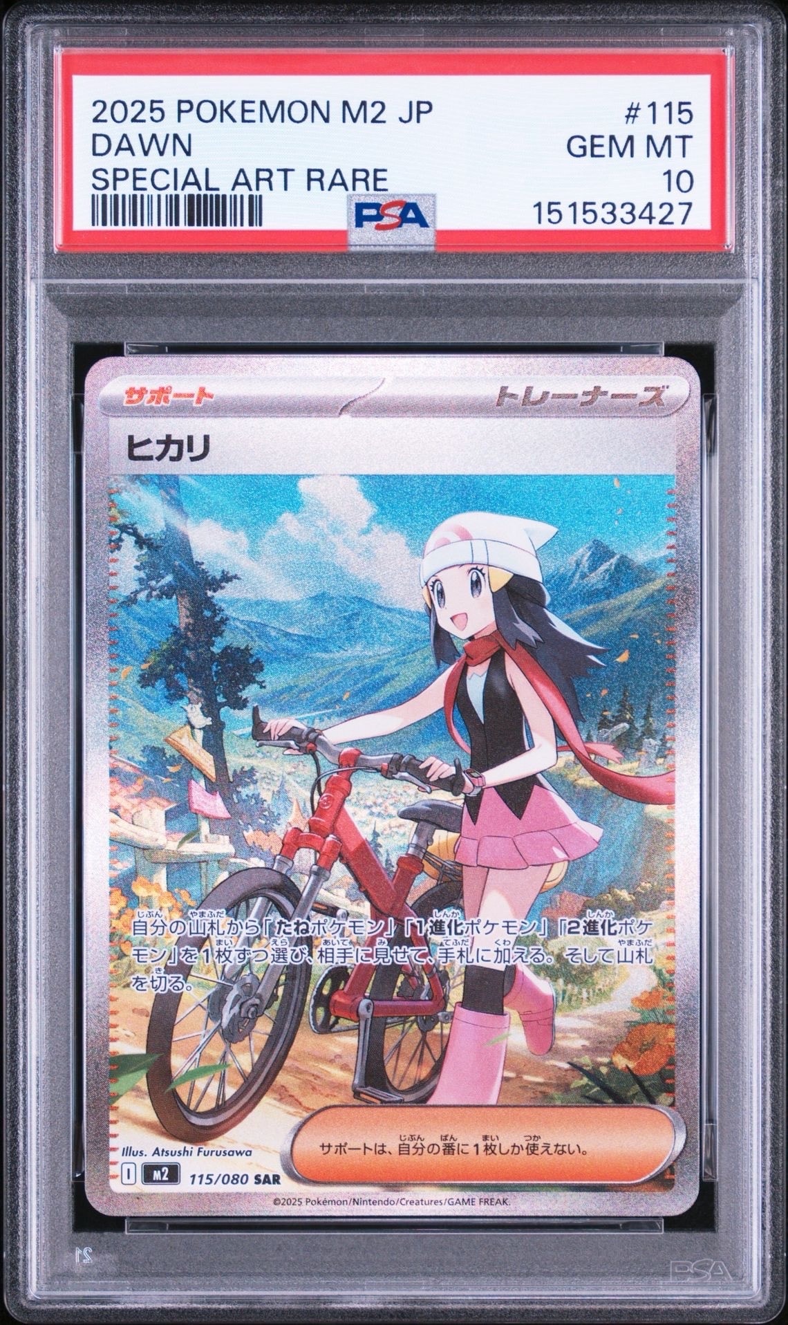 ヒカリ SAR [M2 115/080](拡張パック「インフェルノX」)の新品/中古