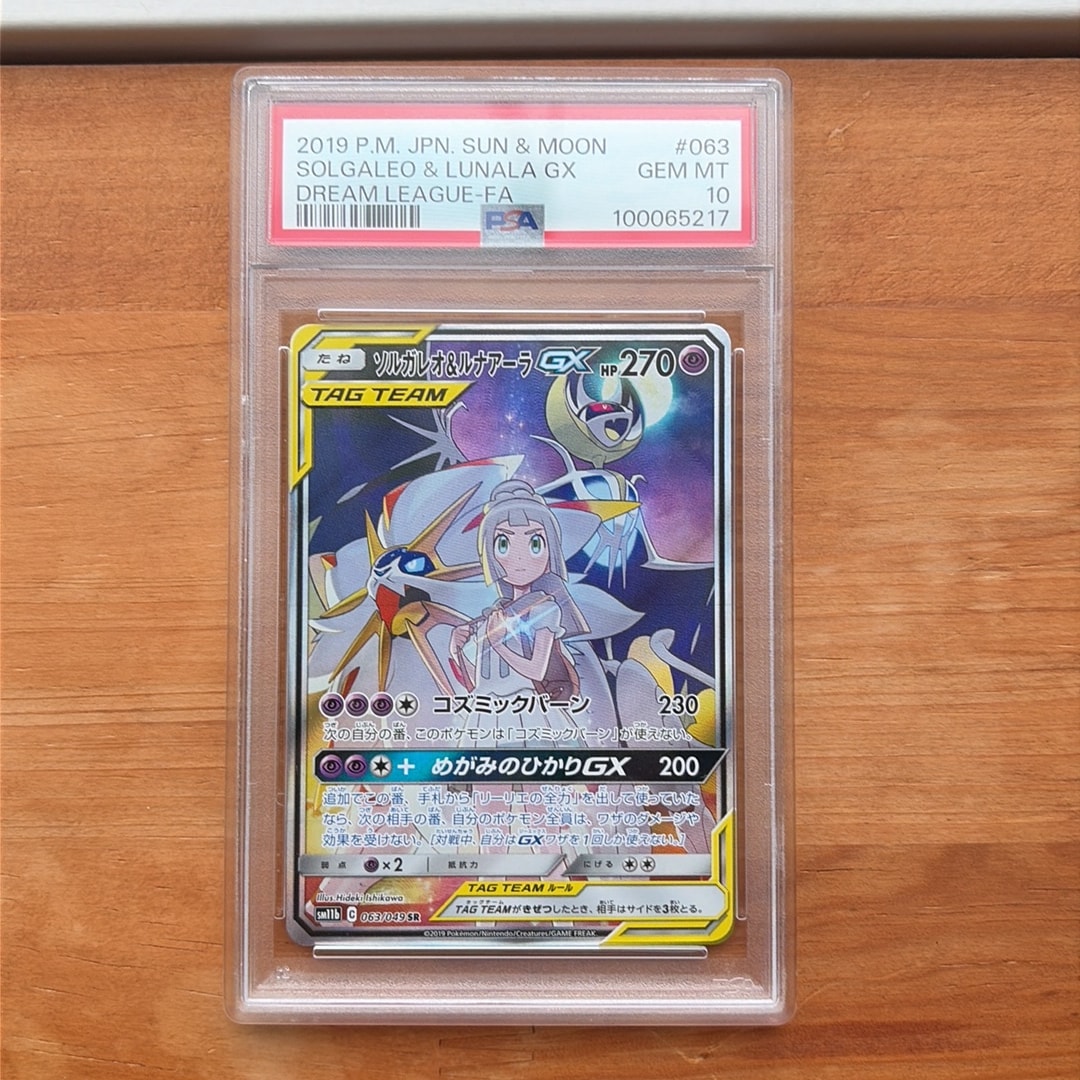 ソルガレオ&ルナアーラGX (リーリエ) SR :SA (ソルルナGX) [SM11b 063