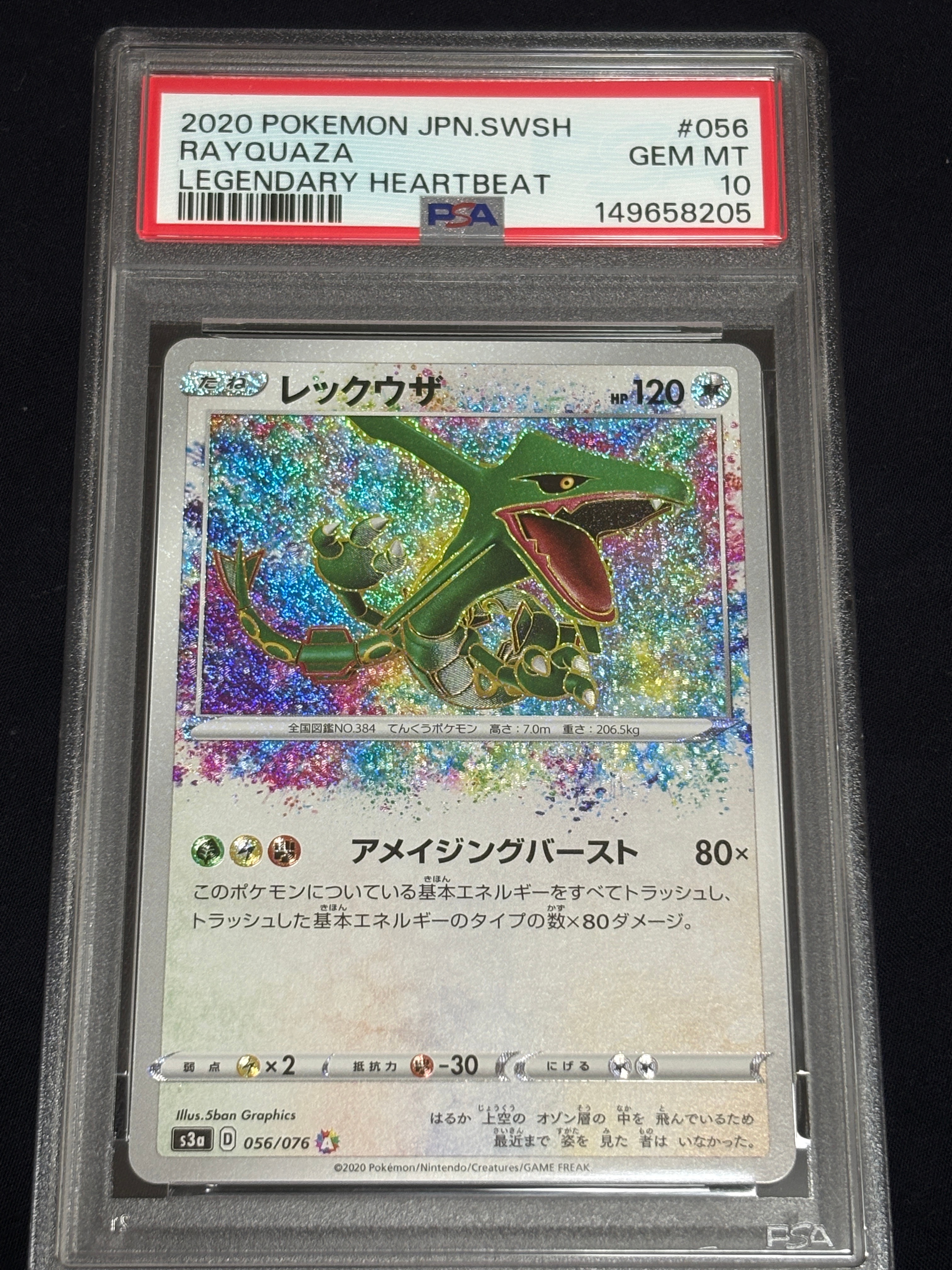 レックウザ AR[S3a 056/076](強化拡張パック「伝説の鼓動」)の新品