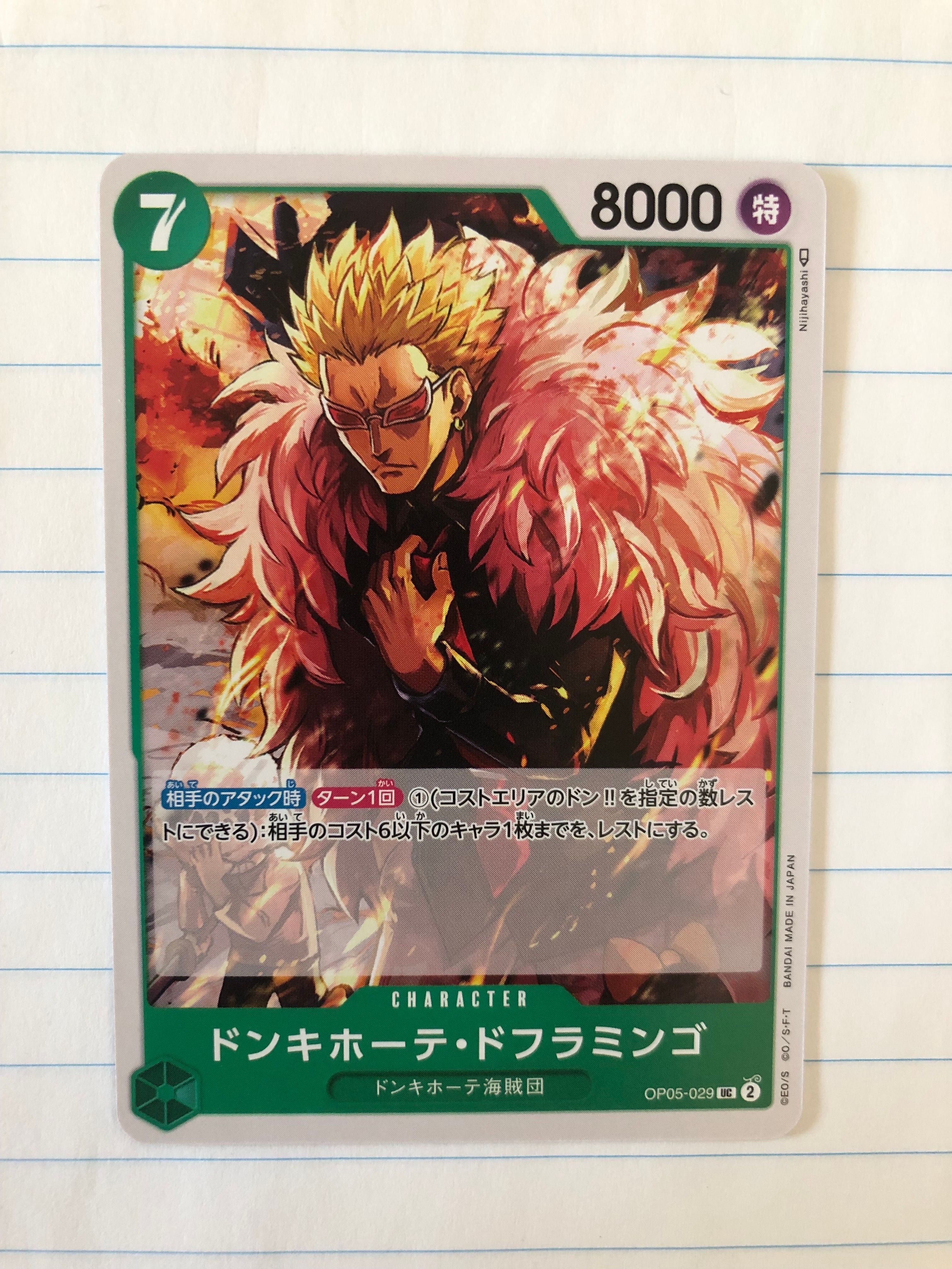 ドンキホーテ・ドフラミンゴ UC [OP05-029] (ブースターパック 新時代の主役)