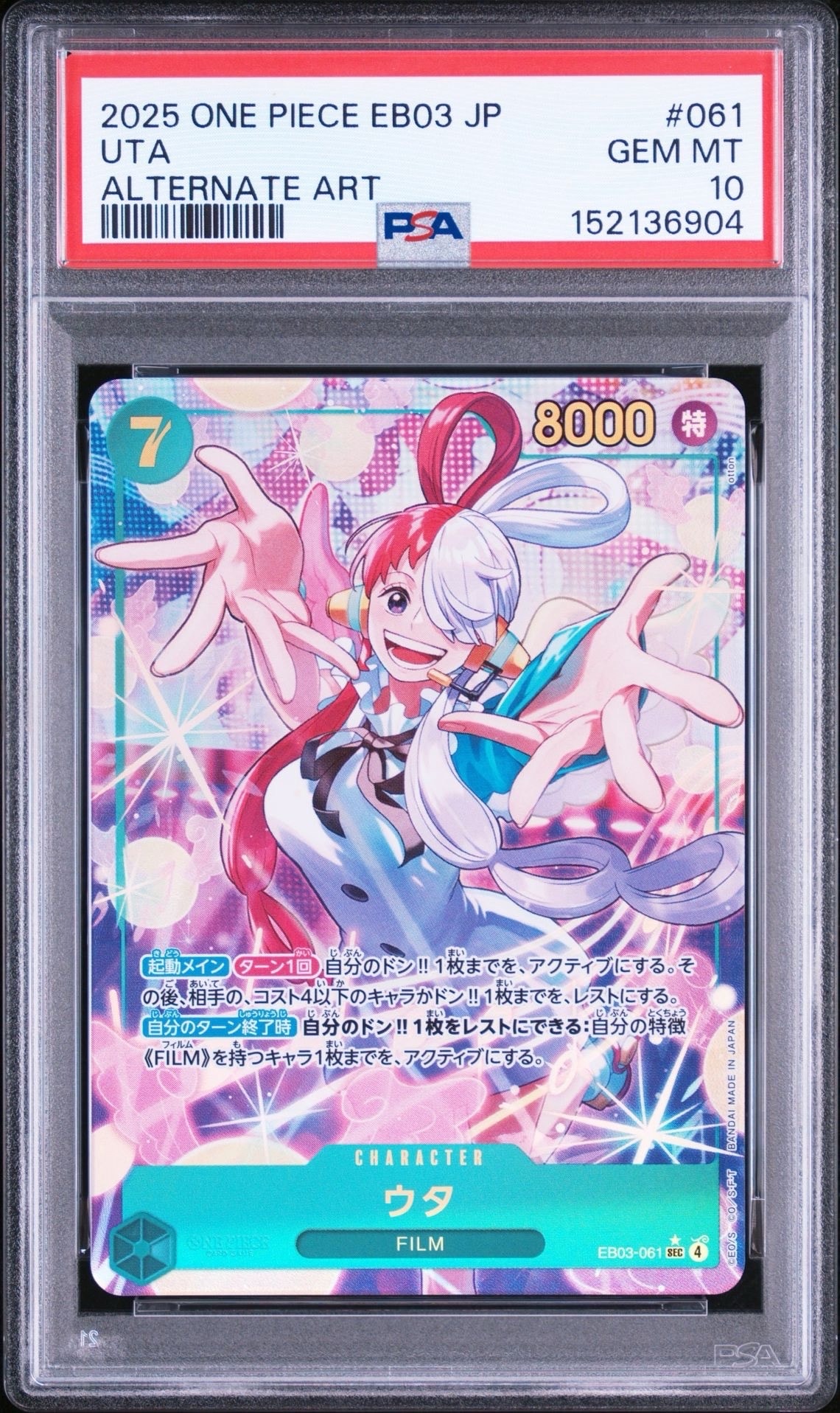 ウタ SEC-P [EB03-061](エクストラブースター「ワンピース ヒロインズエディション」)