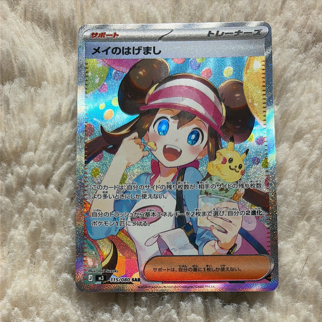 メイのはげまし SAR [M3 115/080](拡張パック「ムニキスゼロ」)