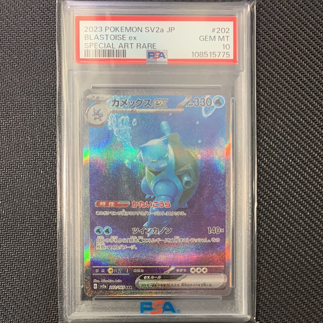 カメックスex SAR[SV2a 202/165](強化拡張パック「ポケモンカード151」)