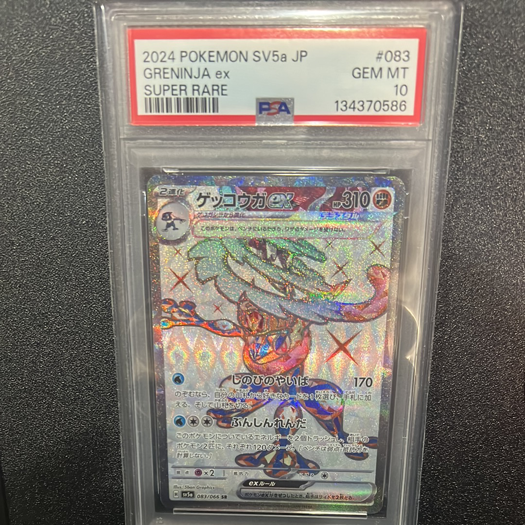 ゲッコウガex SR [SV5a 083/066](強化拡張パック「クリムゾンヘイズ」)