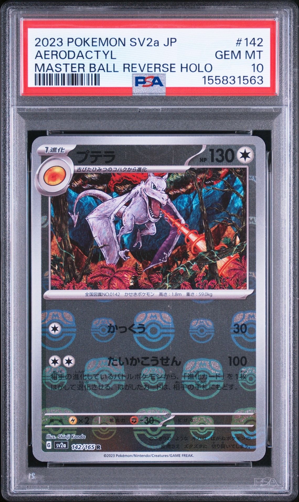プテラ R: マスターボールミラー[SV2a 142/165](強化拡張パック「ポケモンカード151」)