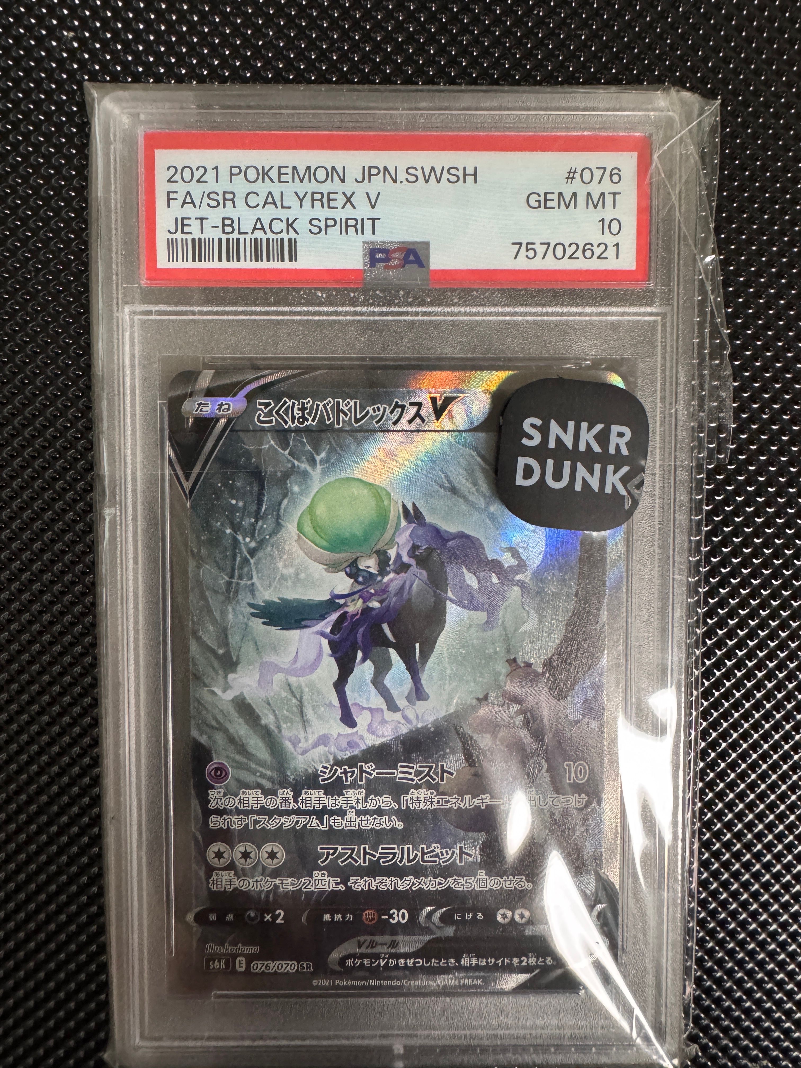 こくばバドレックスV SR: SA[S6K 076/070](拡張パック「漆黒のガイスト」)