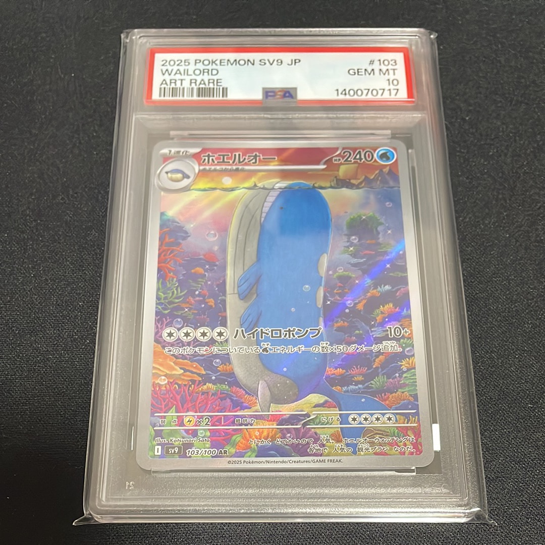 PSA10】ホエルオー AR [SV9 103/100](拡張パック「バトルパートナーズ