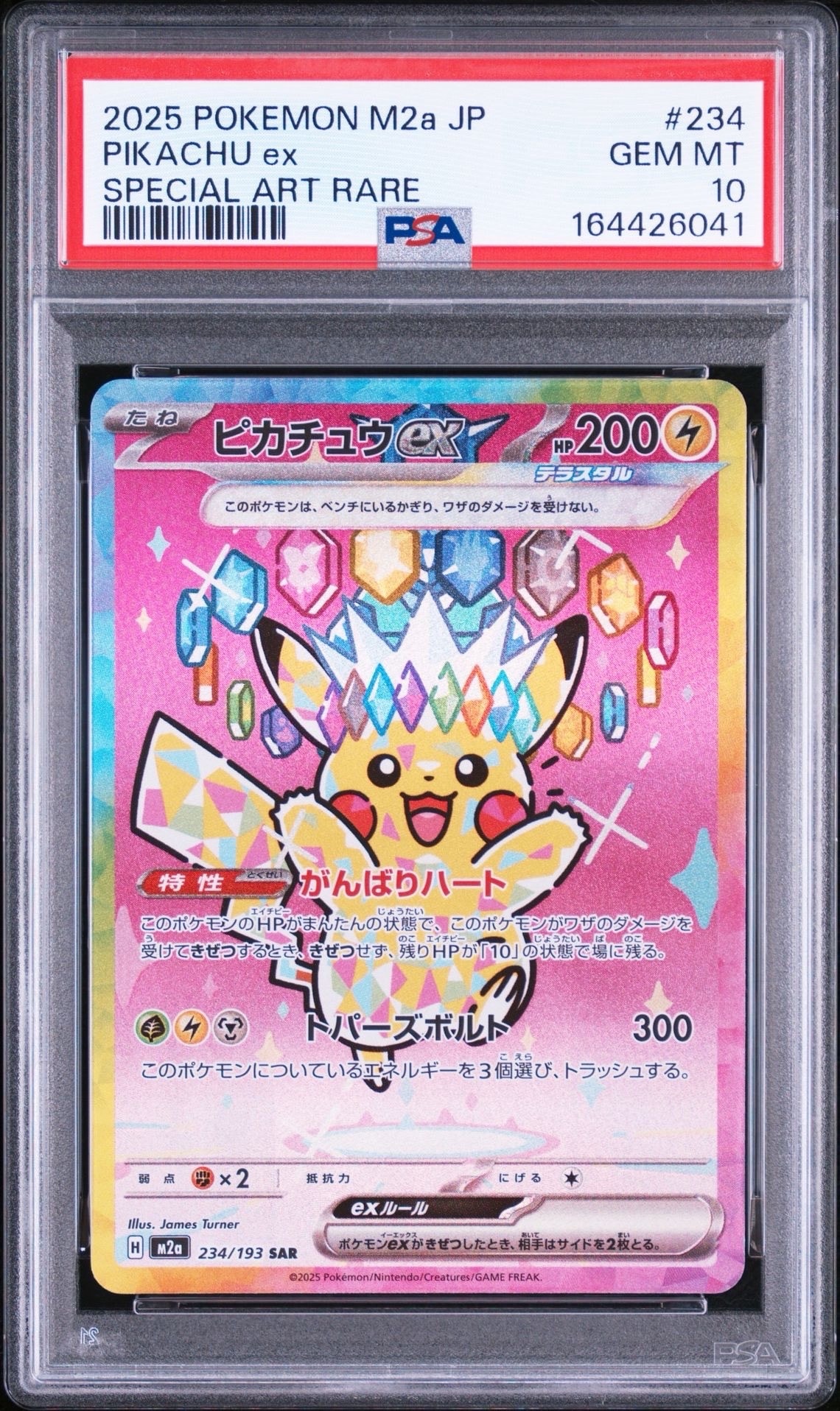 ピカチュウex SAR [M2a 234/193](ハイクラスパック「MEGAドリームex」)