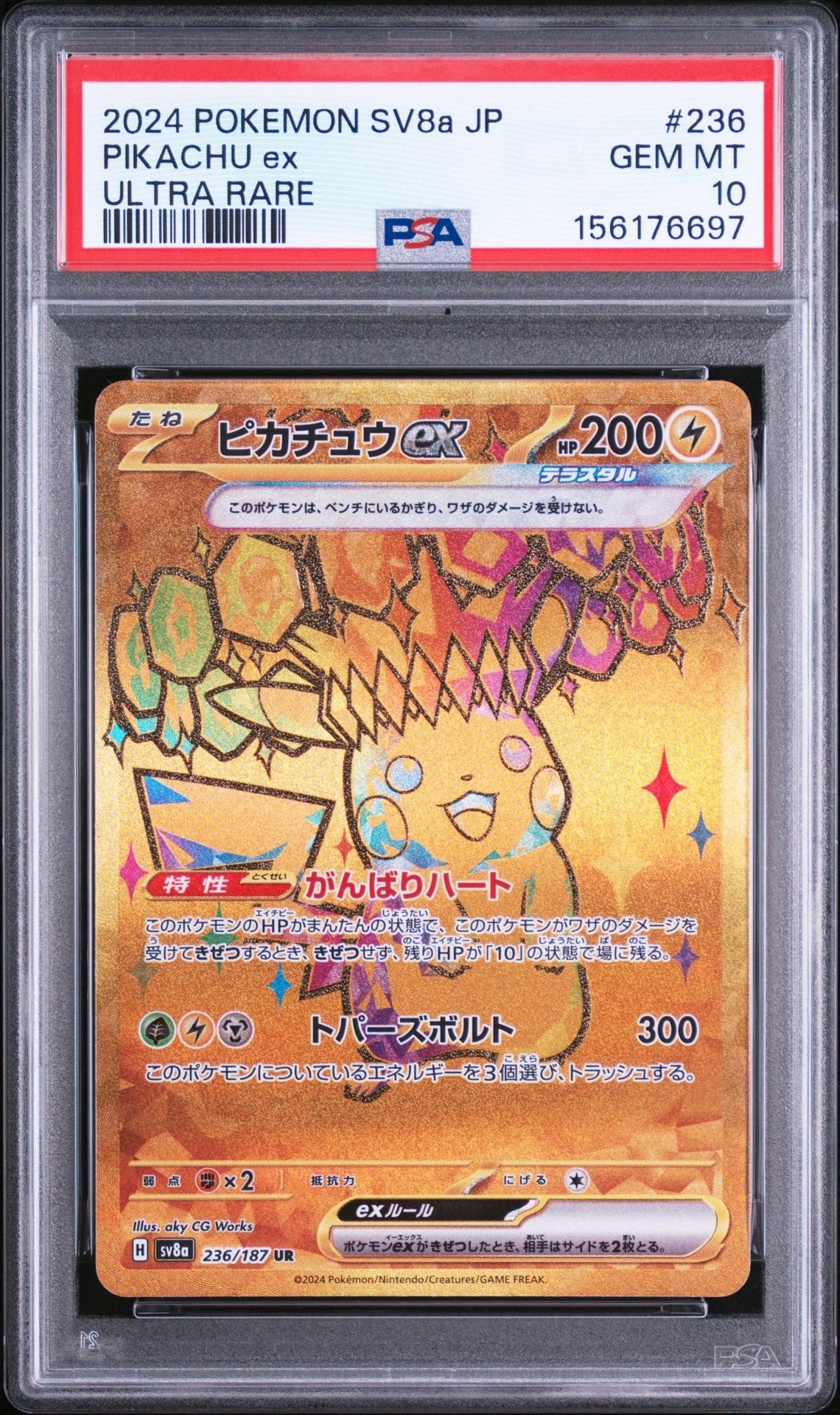 ピカチュウex UR [SV8a 236/187](ハイクラスパック「テラスタルフェス