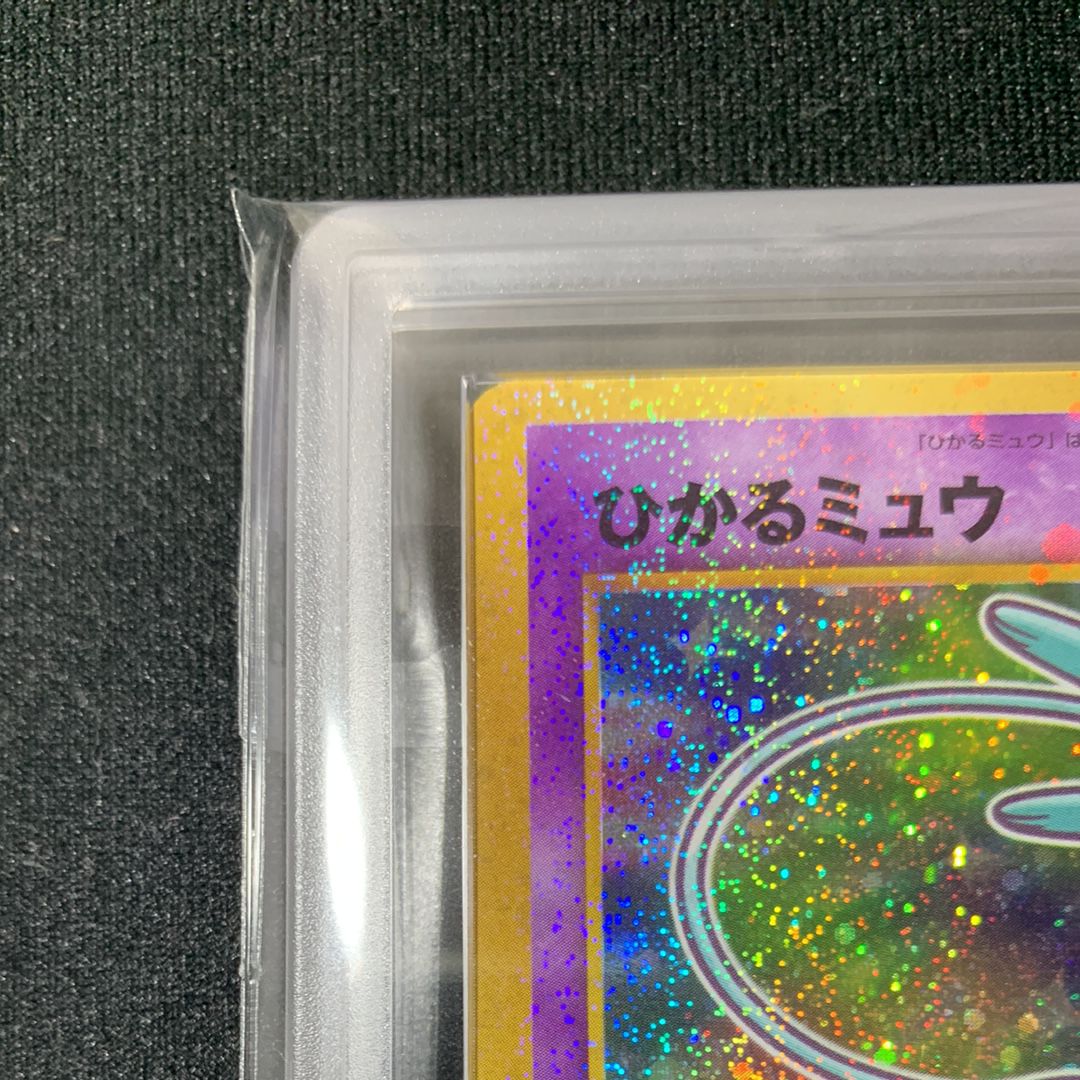 ひかるミュウ 旧裏 プロモ コロコロ