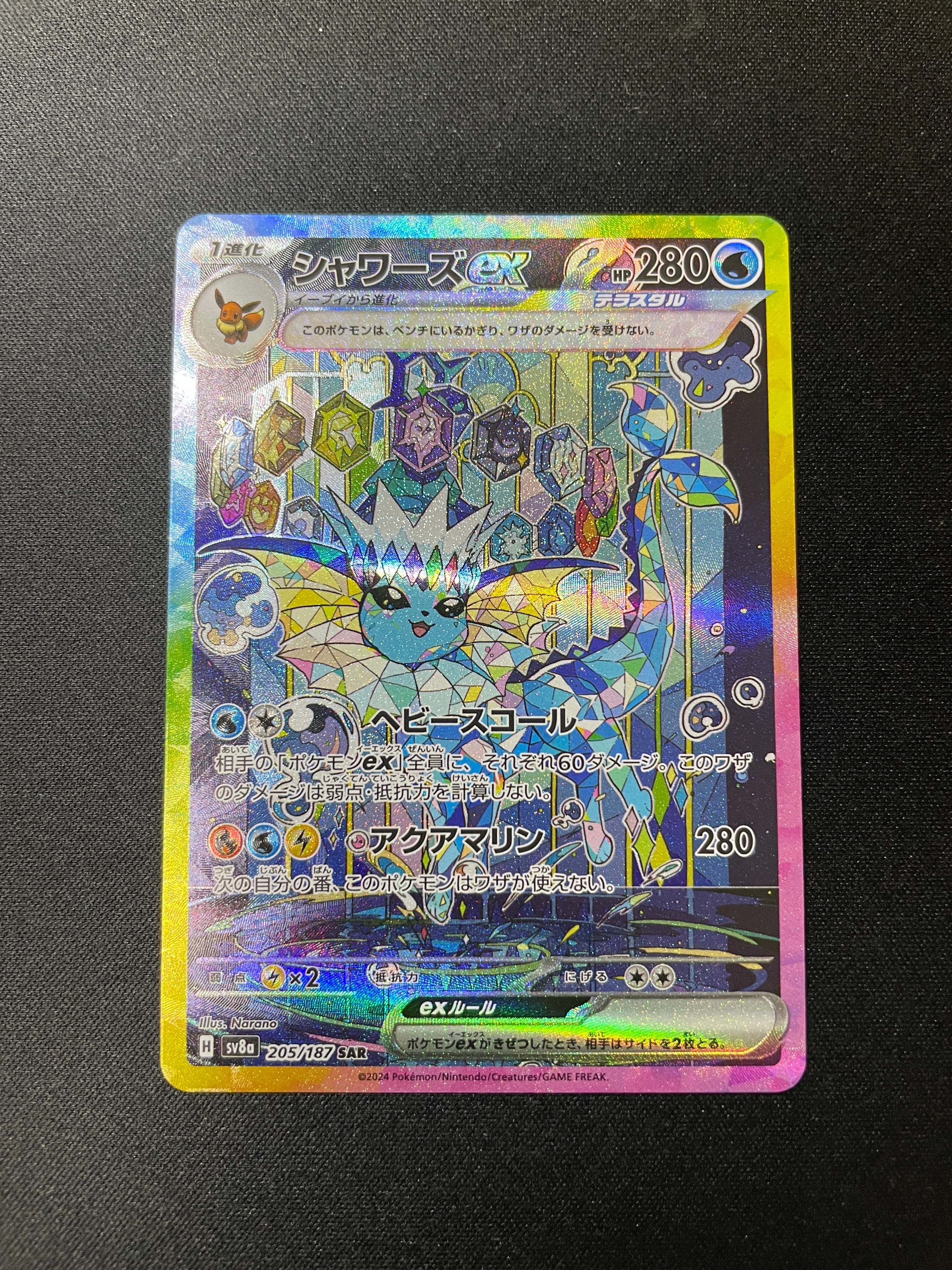 シャワーズex SAR [SV8a 205/187](ハイクラスパック「テラスタルフェスex」)