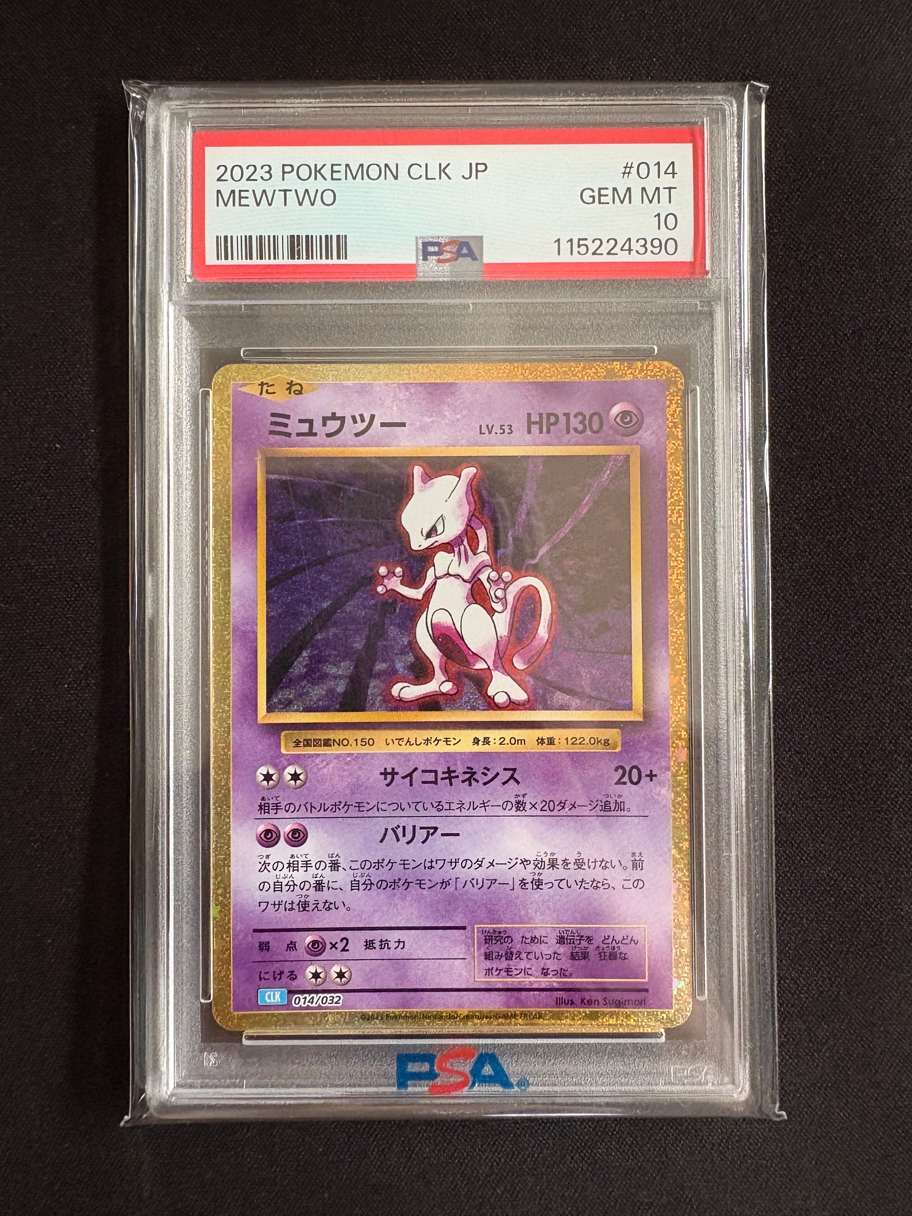 ミュウツー [CLK 014/032](ポケモンカードゲーム Classic)