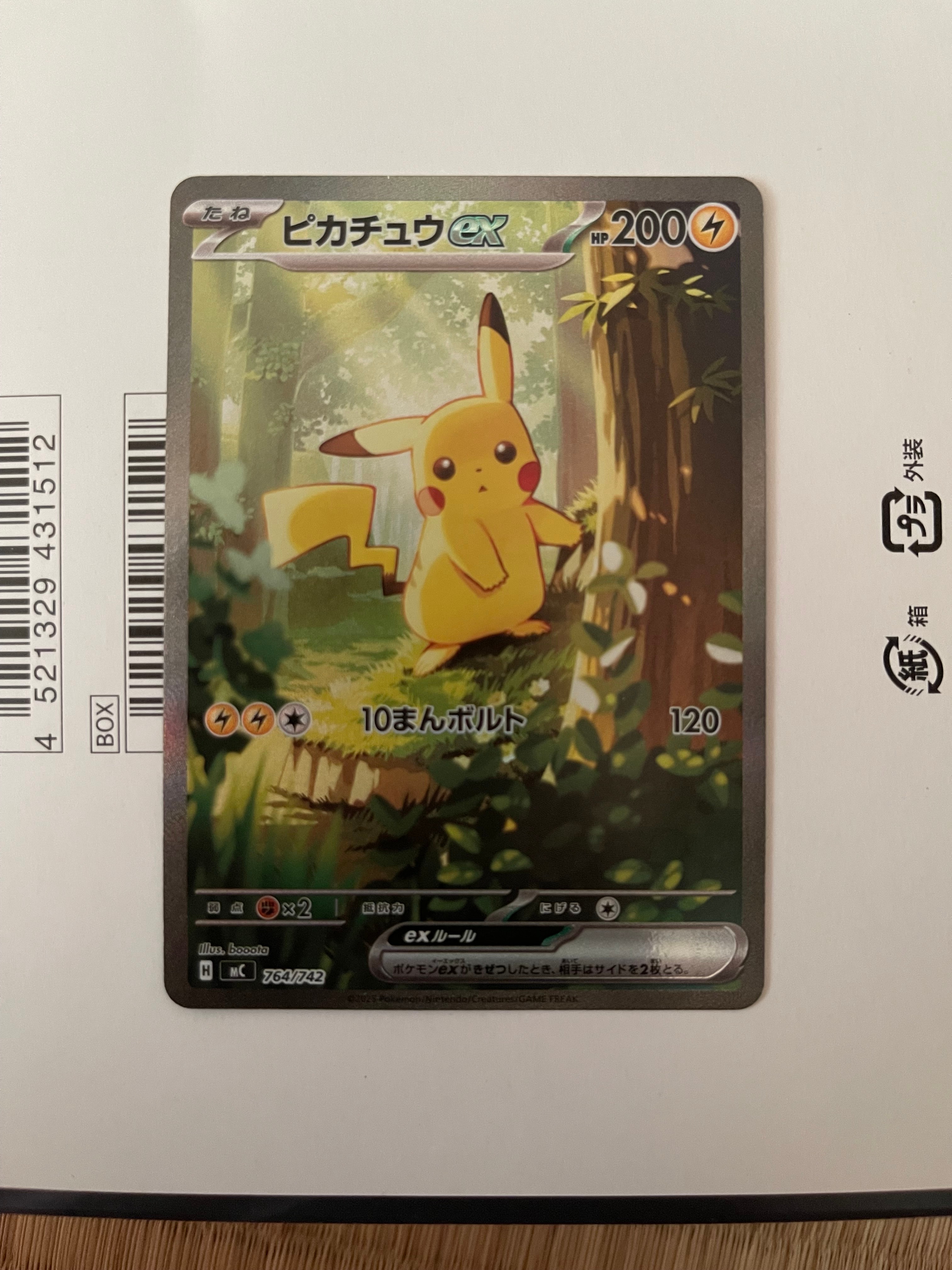 ピカチュウex SAR仕様 [MC 764/742](スタートデッキ100「バトルコレクション」)