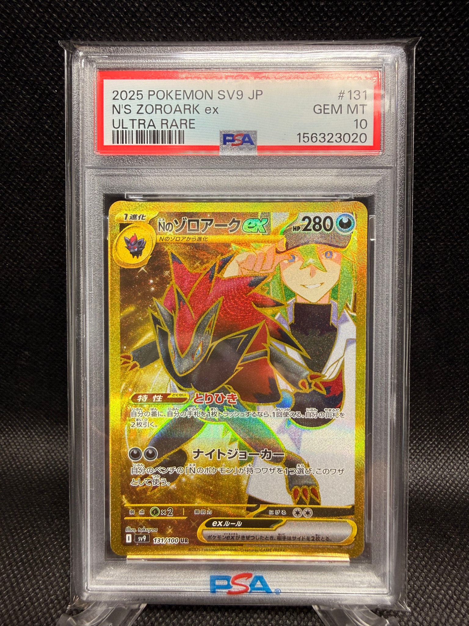 PSA9】Nのゾロアークex :エラー版 UR [SV9 131/100](拡張パック