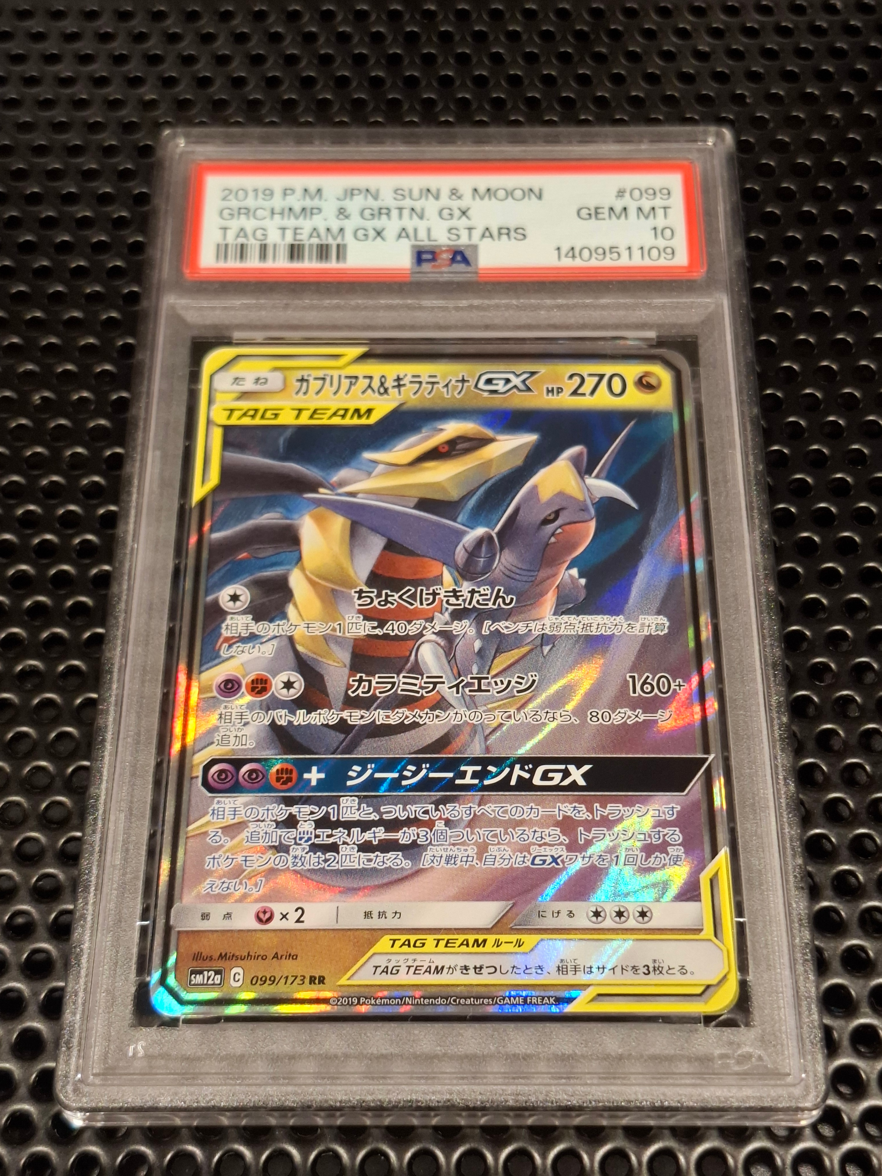 PSA10】ガブリアス&ギラティナGX RR [SM12a 099/173](ハイクラスパック