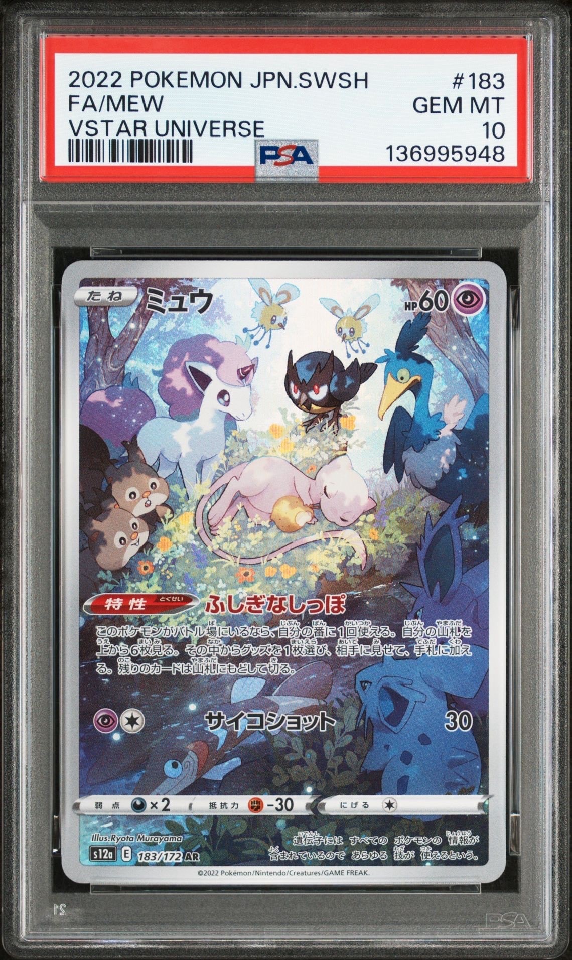 ミュウ AR[s12a 183/172](ハイクラスパック「VSTARユニバース」)の新品