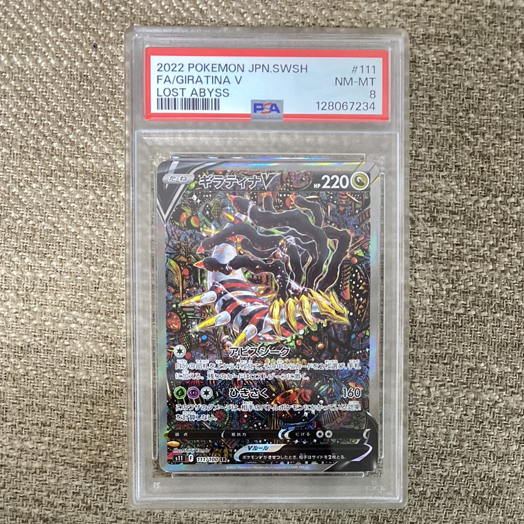 ギラティナV SR: SA[S11 111/100](拡張パック「ロストアビス」)