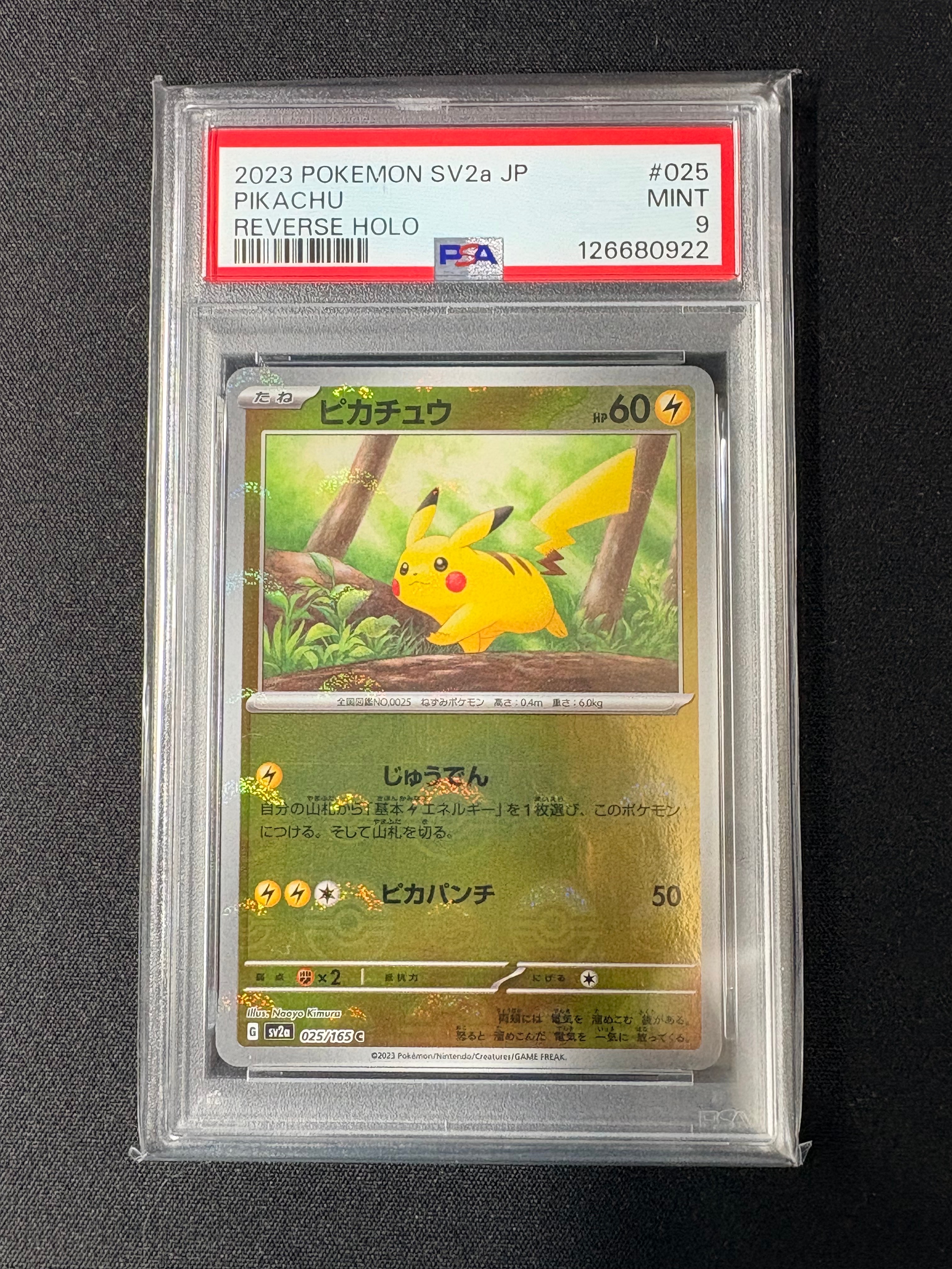 ピカチュウ C: モンスターボールミラー[SV2a 025/165](強化拡張パック「ポケモンカード151」)