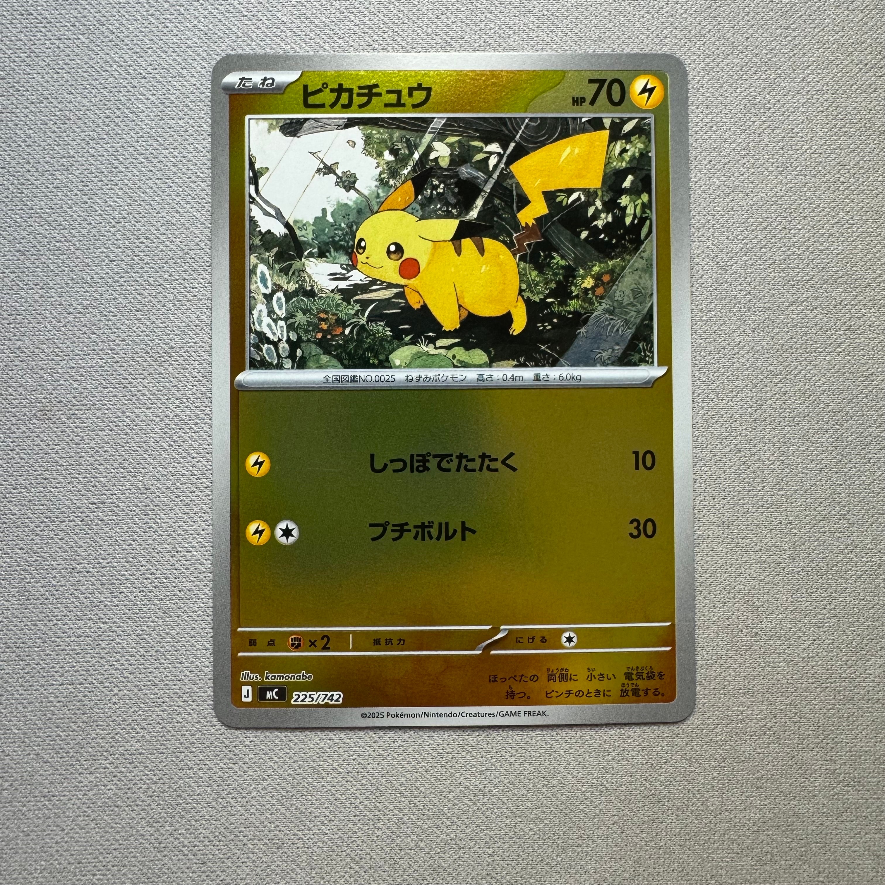 PSA10】ピカチュウ :ミラー [MC 225/742](スタートデッキ100「バトル