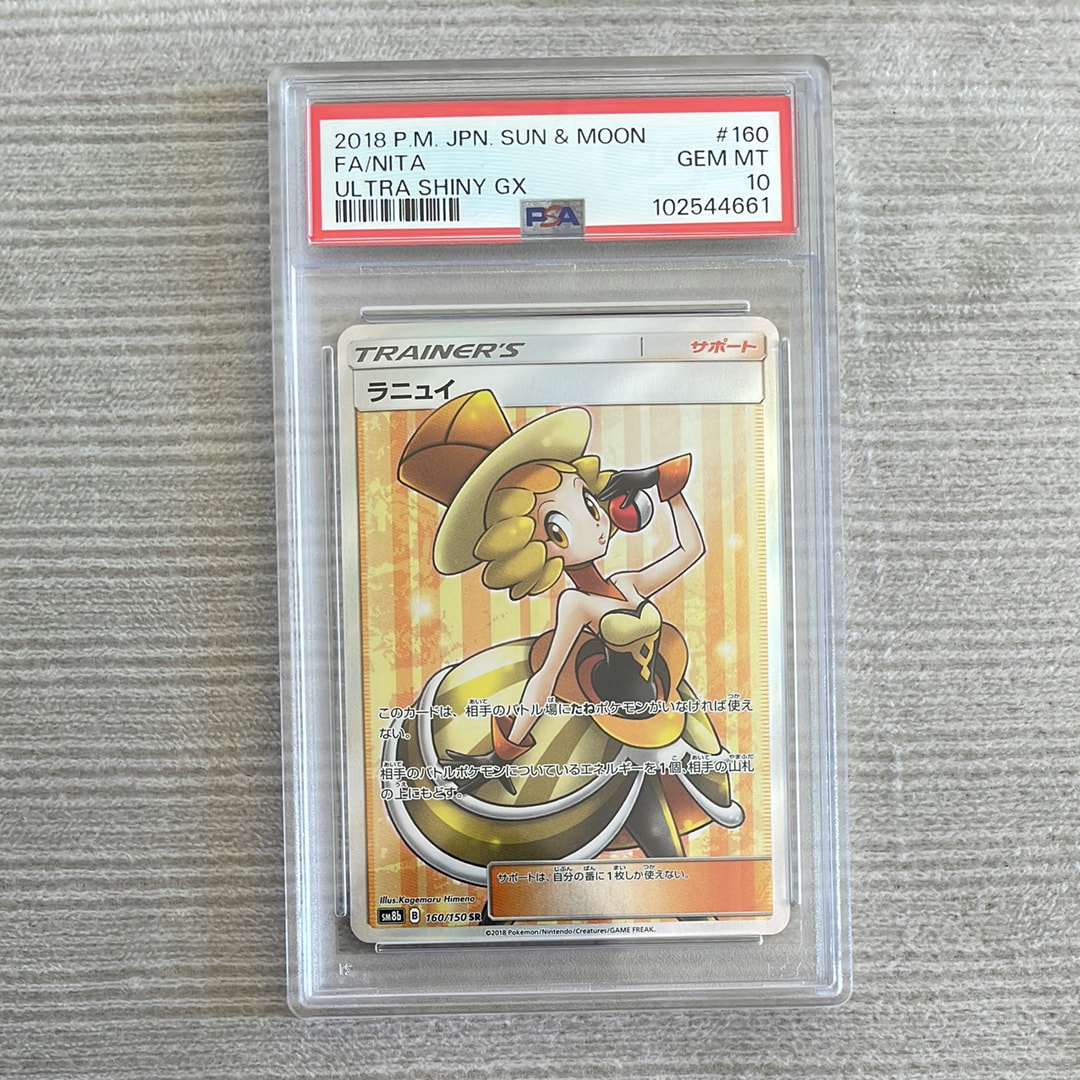 ラニュイ SR[SM8b 160/150](ハイクラスパック「GXウルトラシャイニー」)