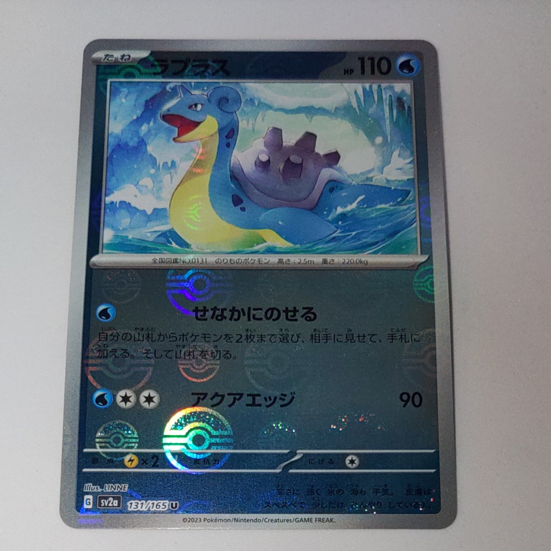 ラプラス U: モンスターボールミラー[SV2a 131/165](強化拡張パック「ポケモンカード151」)