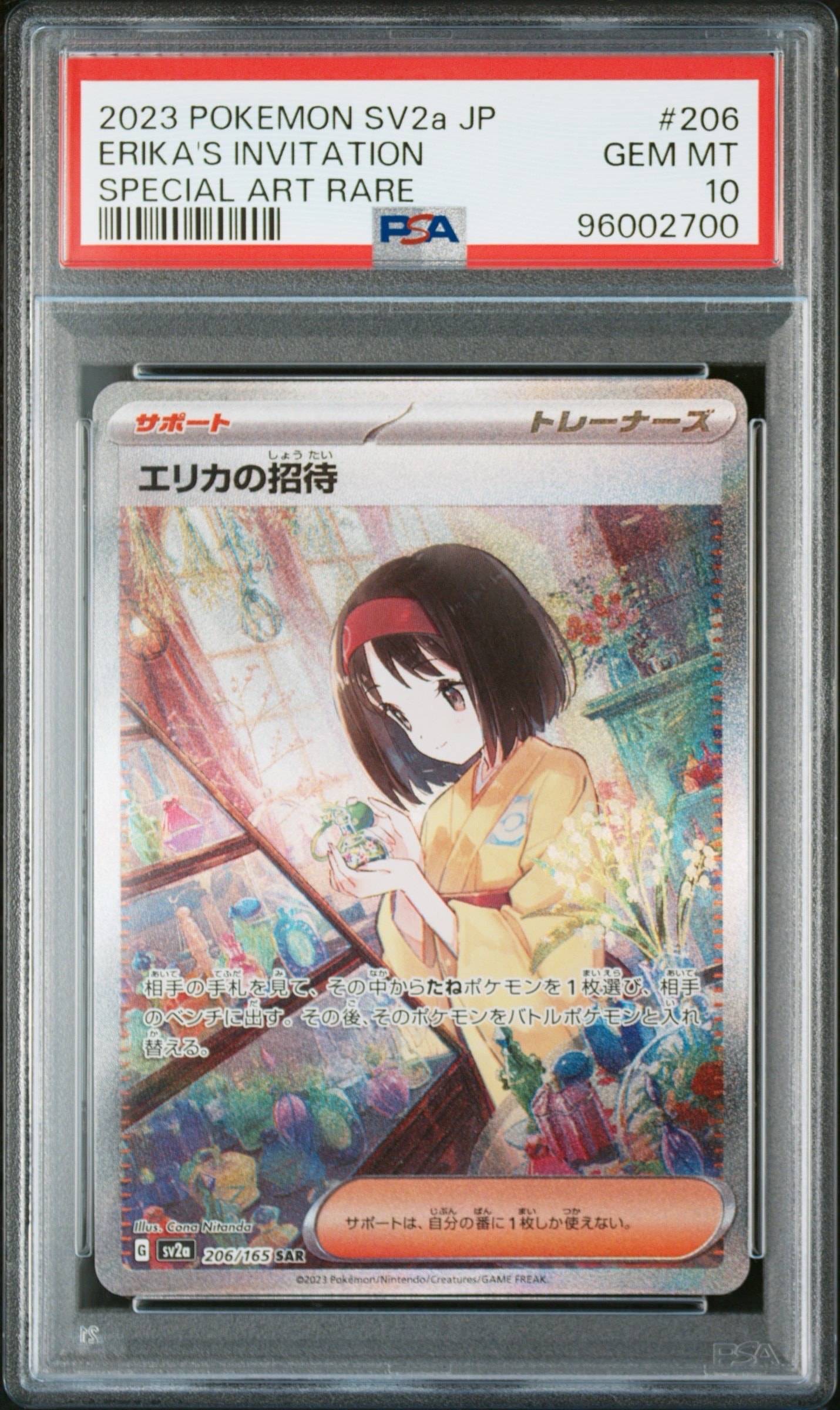 エリカの招待 SAR[SV2a 206/165](強化拡張パック「ポケモンカード151」)